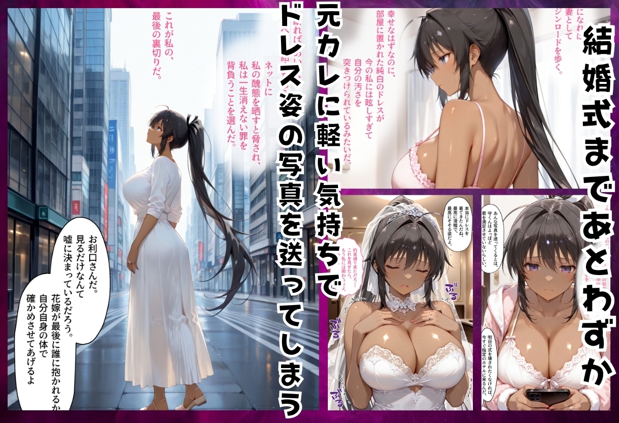 寝取られた花嫁 ～忘れられない背徳の快楽～ 焔編 – Preview 2