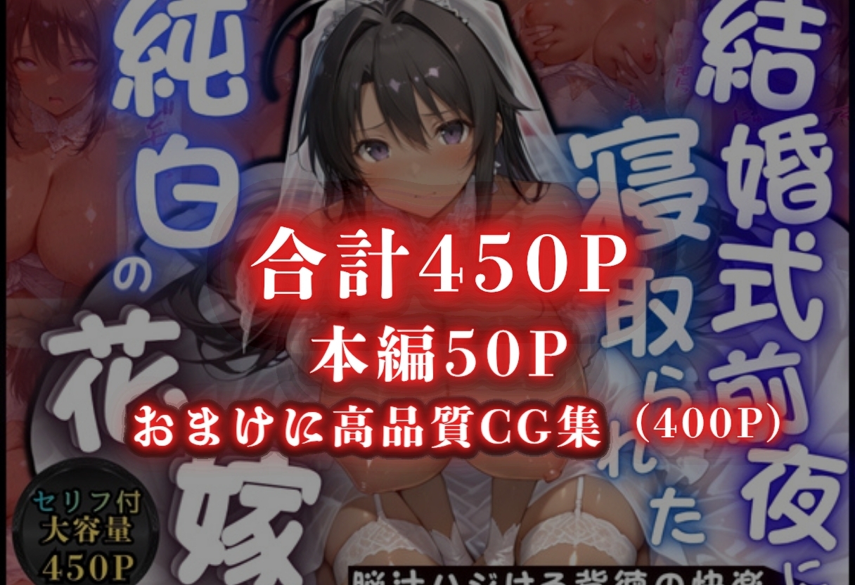 寝取られた花嫁 ～忘れられない背徳の快楽～ 焔編 – Preview 7