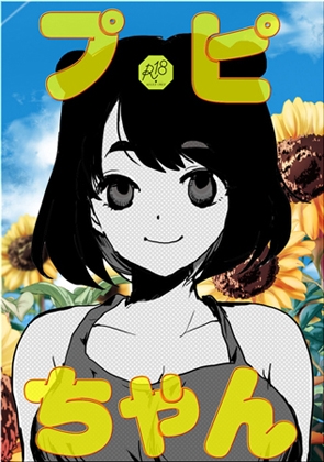 【韓国語版】プピちゃん – main preview