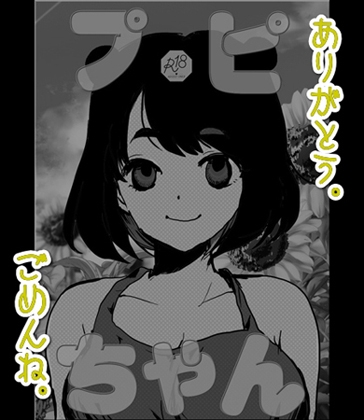 プピちゃん – Preview 5