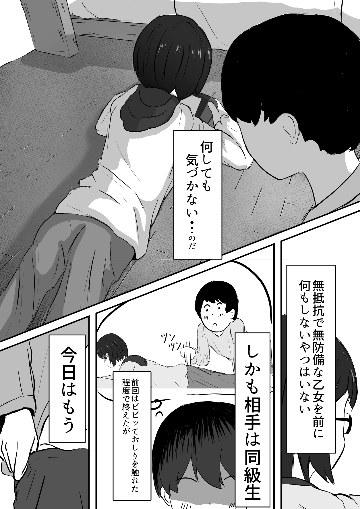 ゲーマー彼女は気づかない?！ – Preview 3