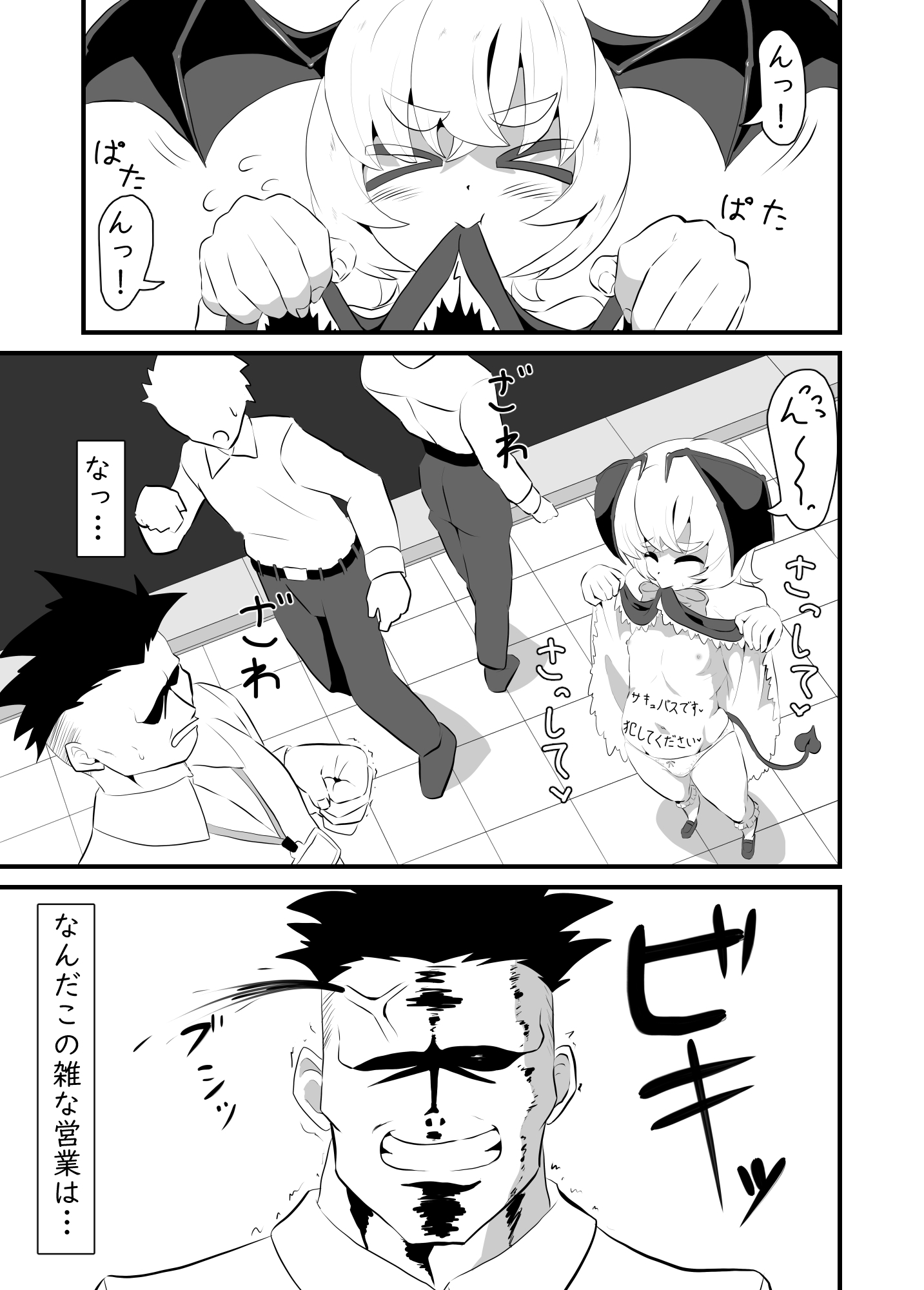 営業を舐めるなッ！～クソザコサキュバスと営業部長～ – Preview 2