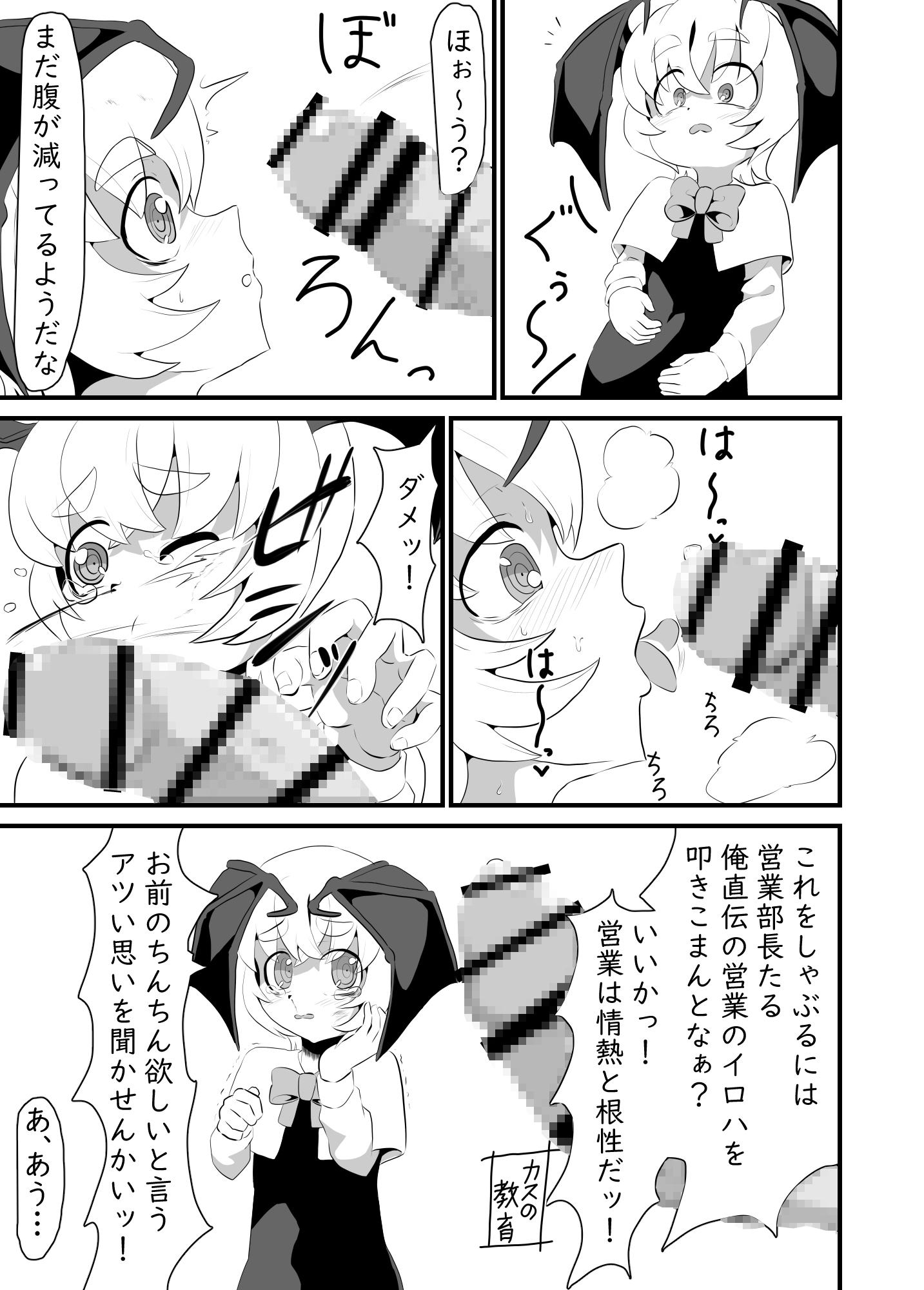 営業を舐めるなッ！～クソザコサキュバスと営業部長～ – Preview 4