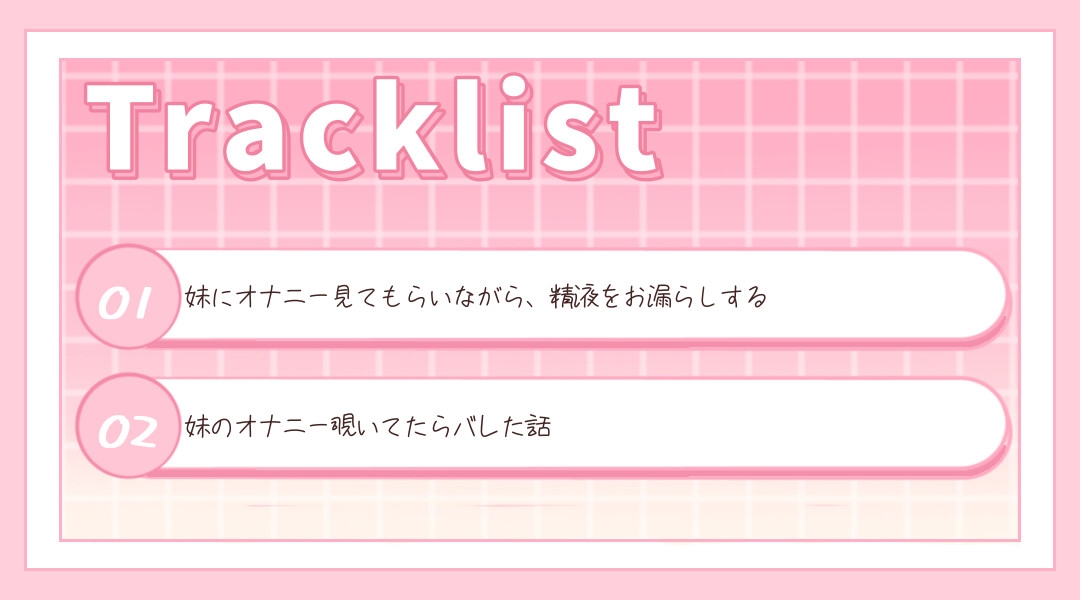 妹のオナニーを覗き、妹に見てもらいながら精液をお漏らしする – Preview 2