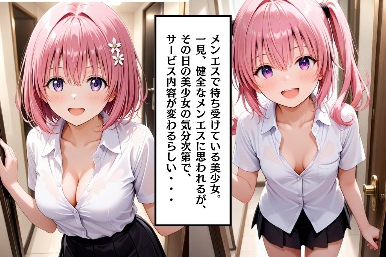 ぬるぬるNNメンエス【モモ・ナナ】 – Preview 2