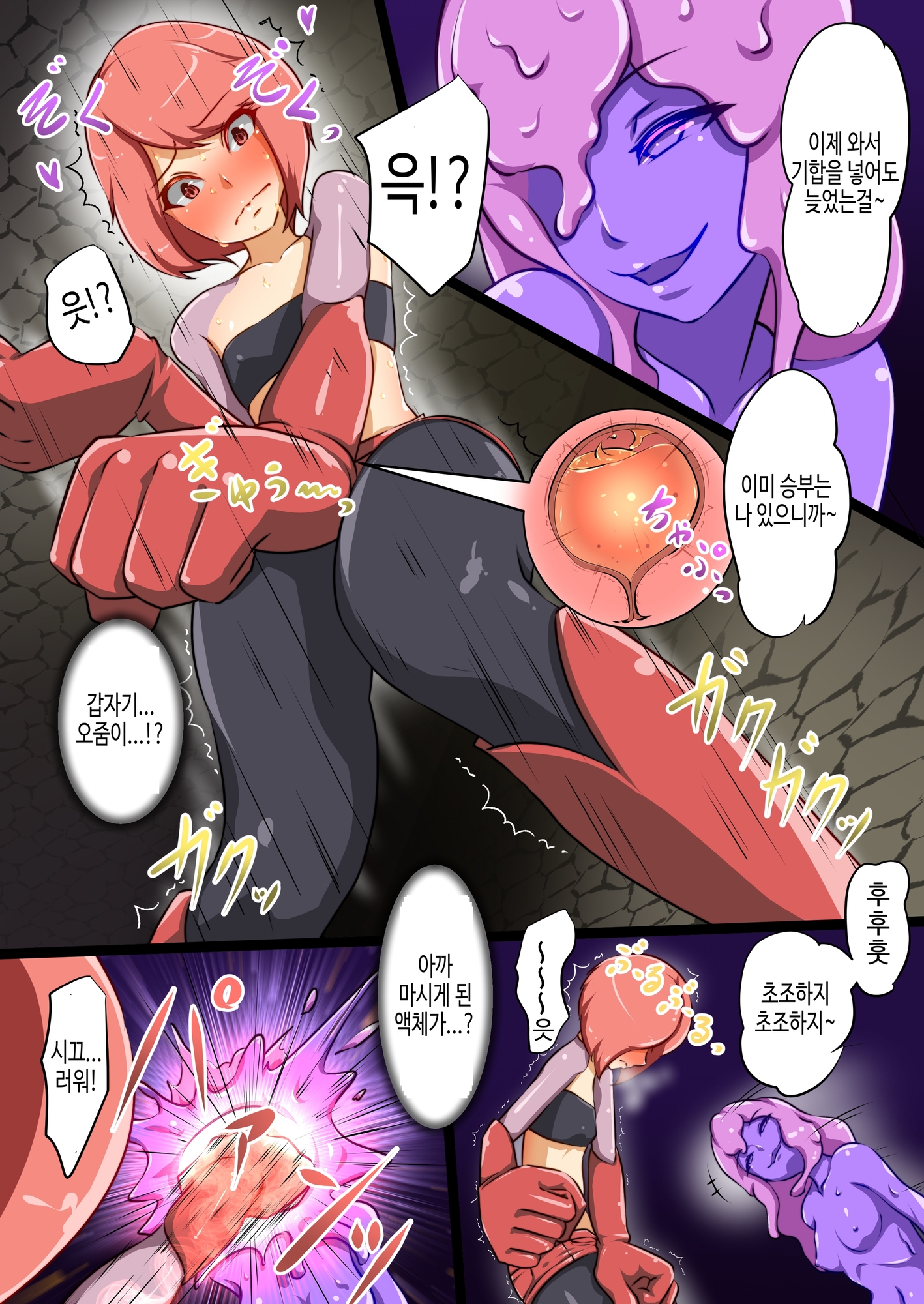 【韓国語版】ウチの子がえっちな敵と戦って敗北する話 vsスライム編 BADENDルート