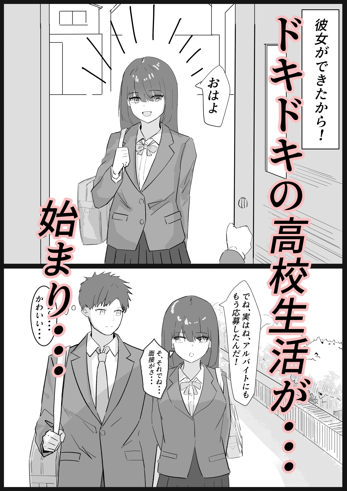 楽しい高校生活が、待っていたはずなのに…