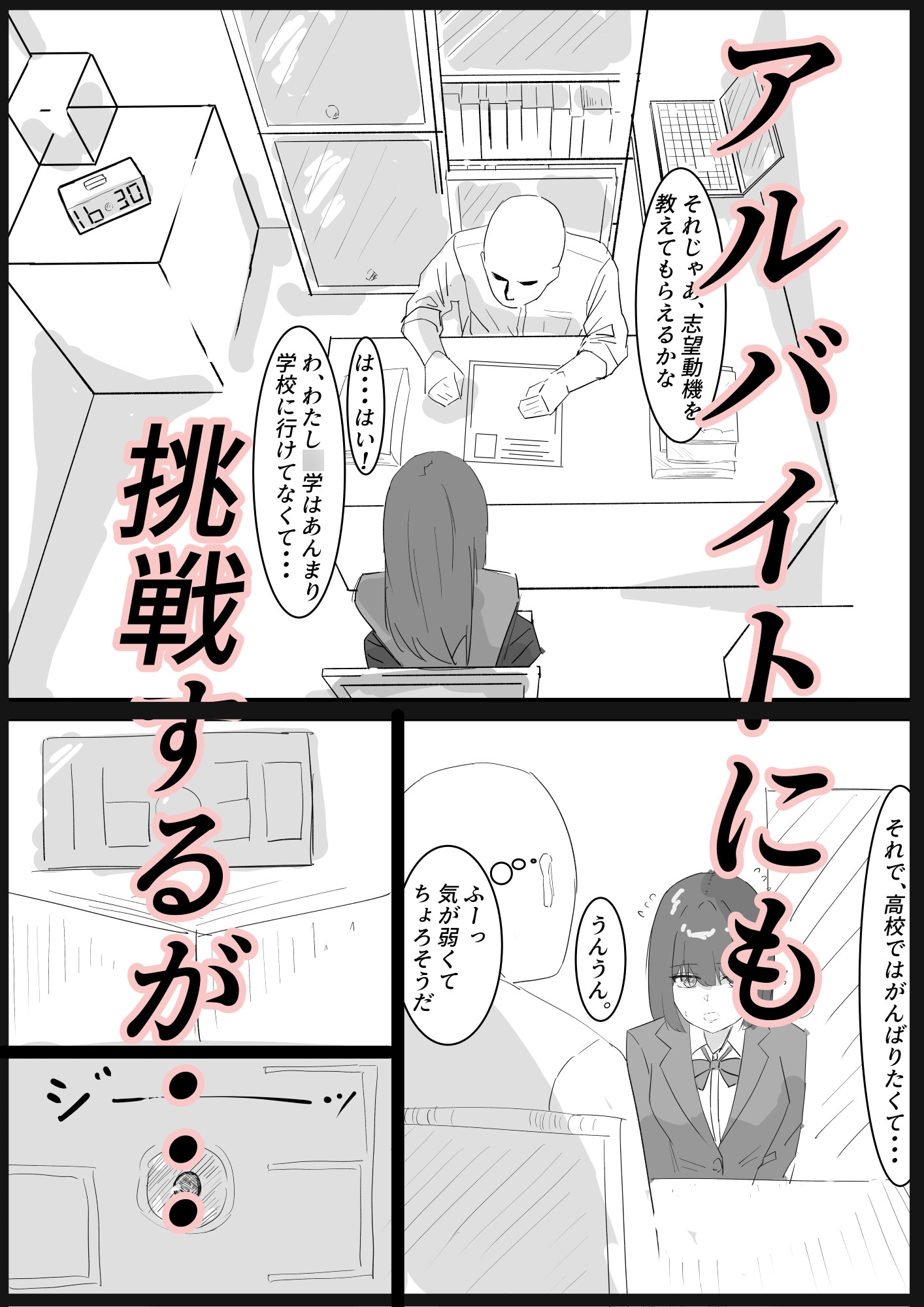 楽しい高校生活が、待っていたはずなのに…