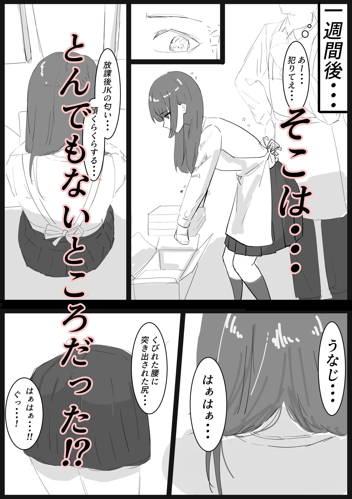 楽しい高校生活が、待っていたはずなのに…