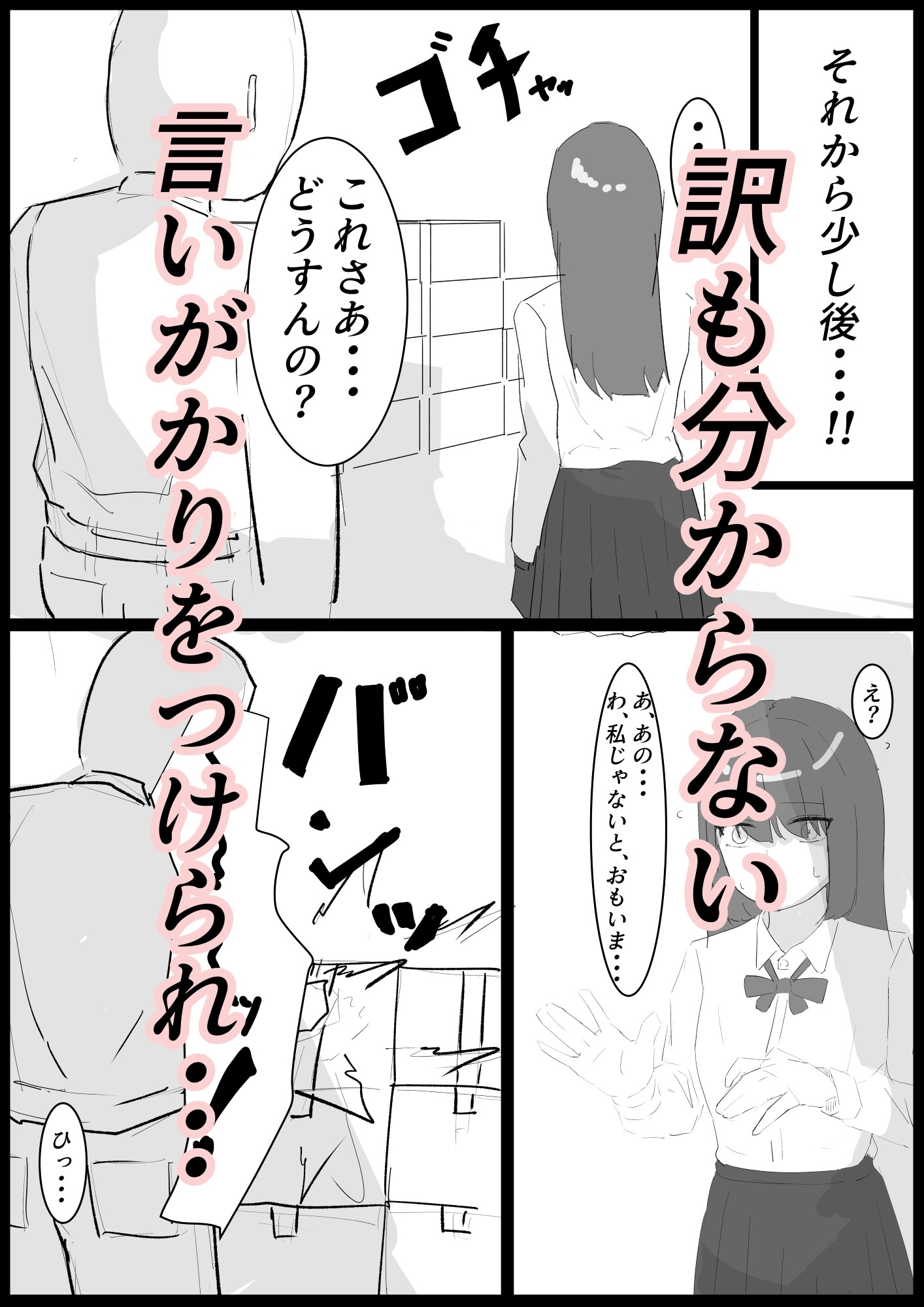 楽しい高校生活が、待っていたはずなのに…