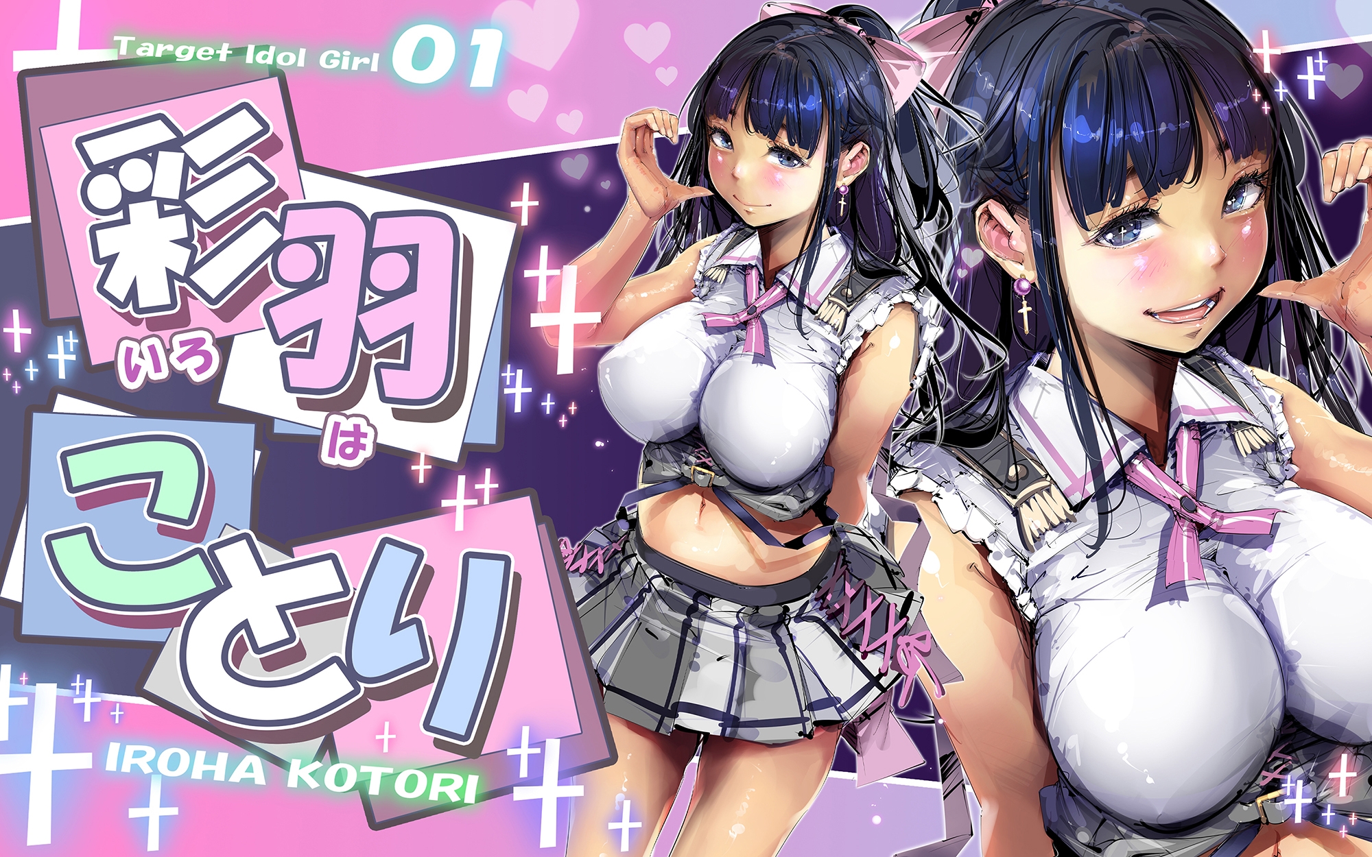 チェキハメ！！～アイドルちゃんと密着イチャイチャハメチェキ特典会～