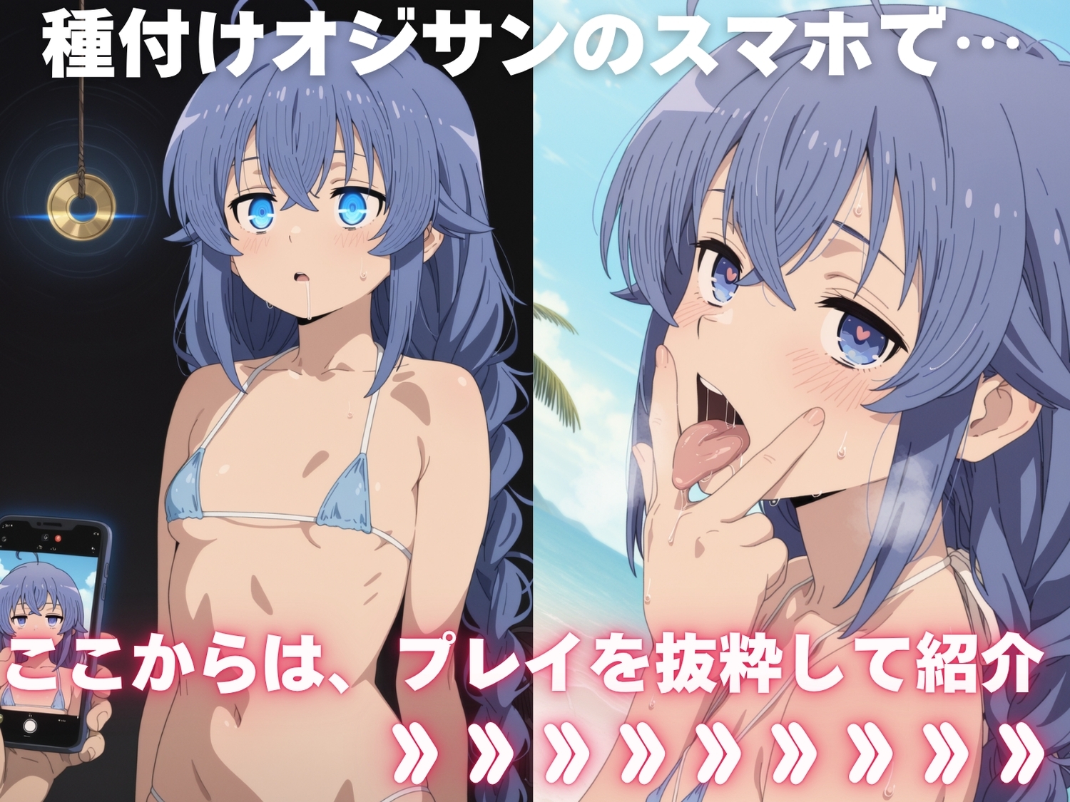 全員孕ませ俺の嫁 無●転生 〜異世界行ったら本気だす〜 ～ 水着編 ～ 種付けオジサンに寝取られたオンナたち