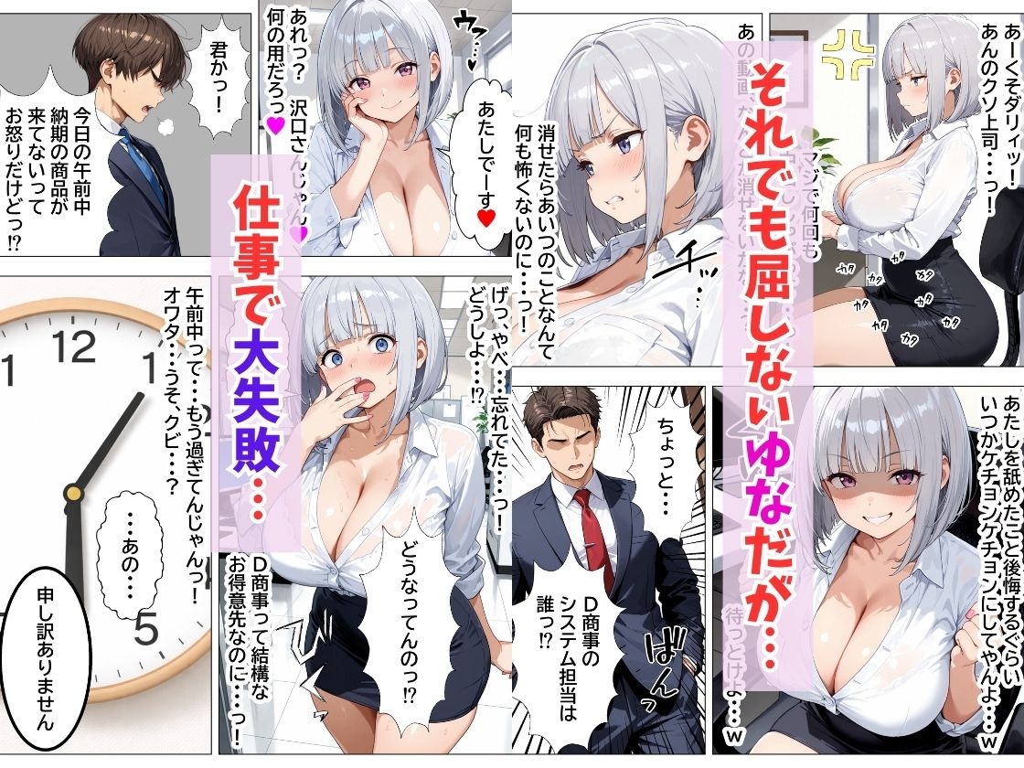 強気OLギャルをわからせたい