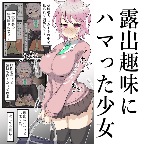 【露出】公園で大人しいJ●が全裸徘徊オナニーで見つかりそうになり…?！ – Preview 2