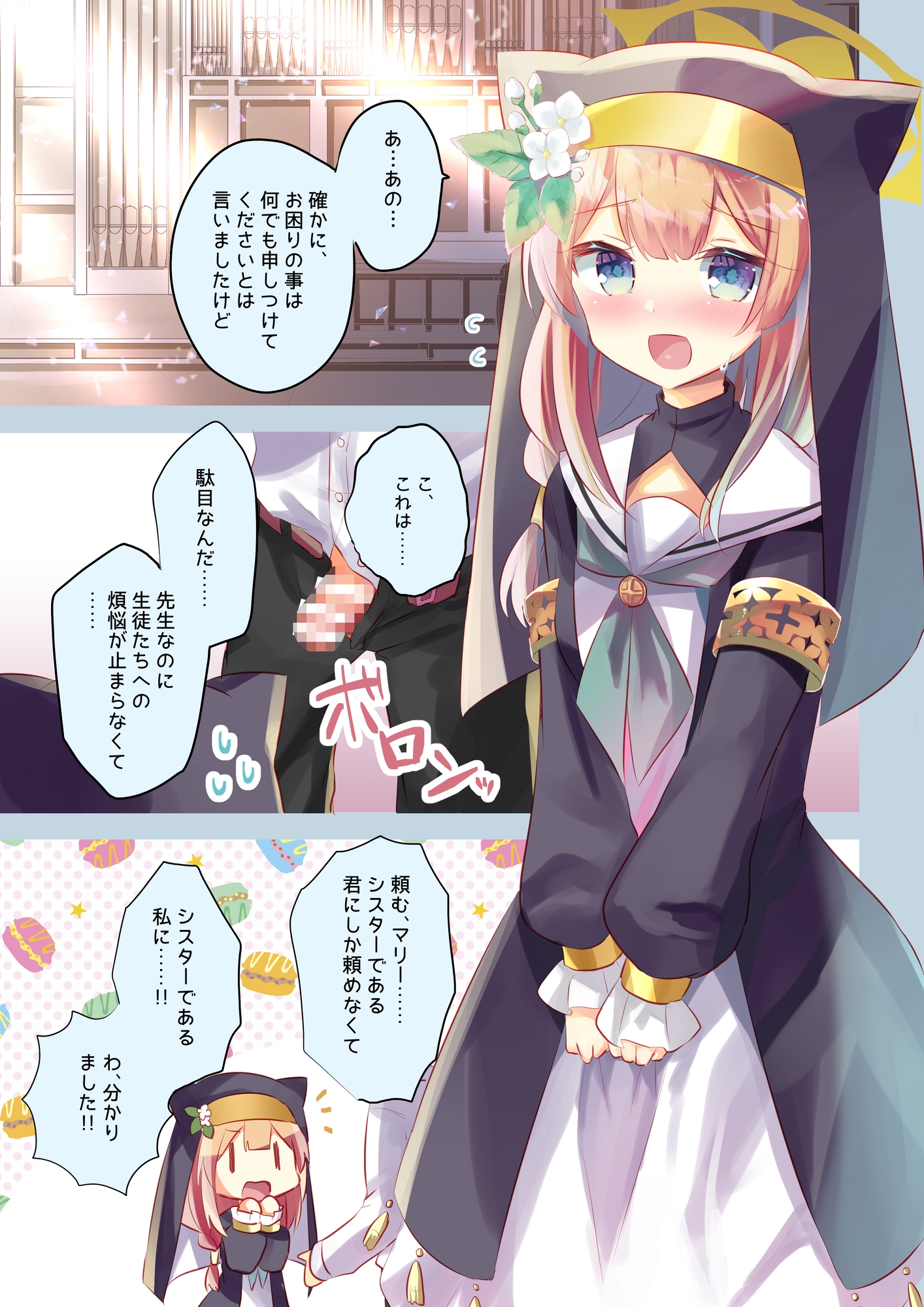 ブルアカぼん。フルカラー – Preview 2