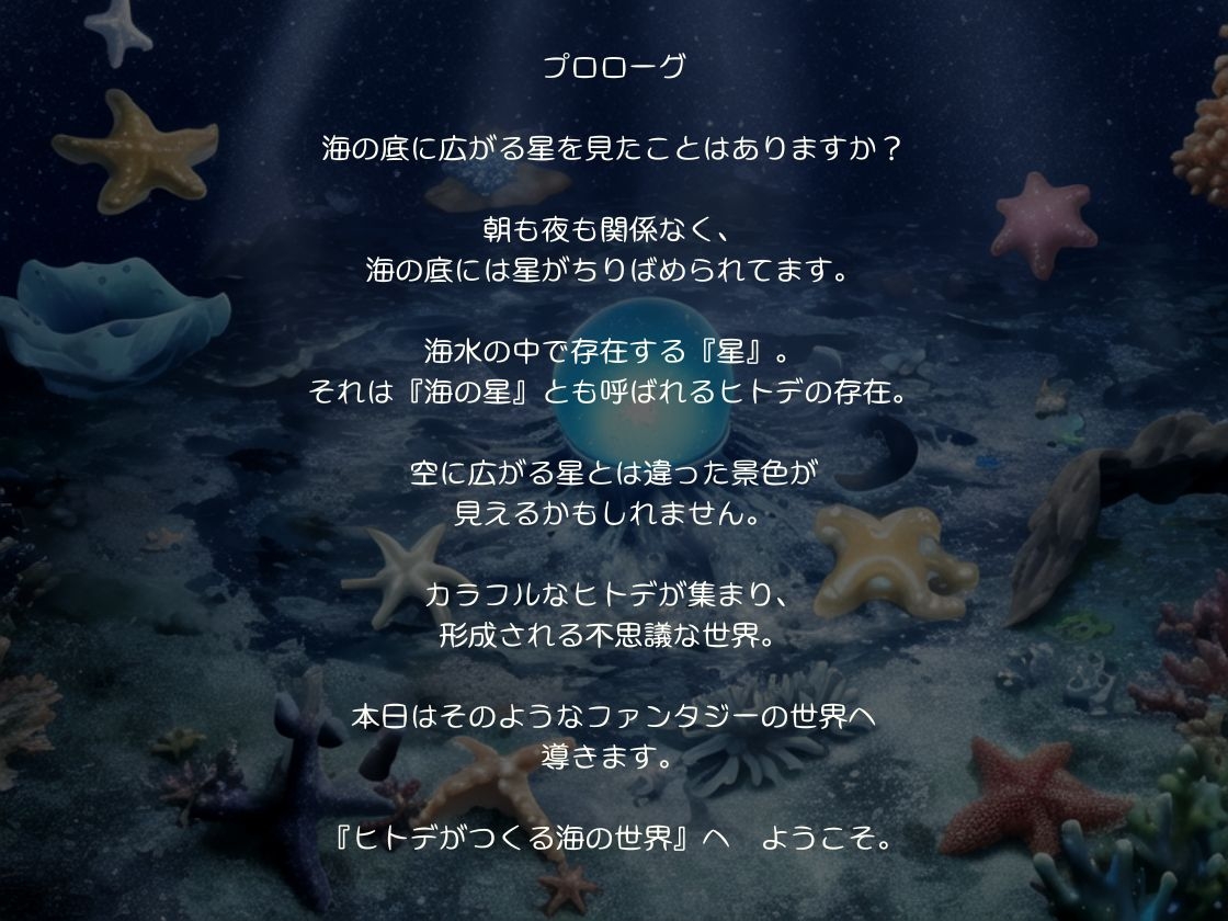 空想世界イラスト集 ～ヒトデがつくる海の世界～ – Preview 2