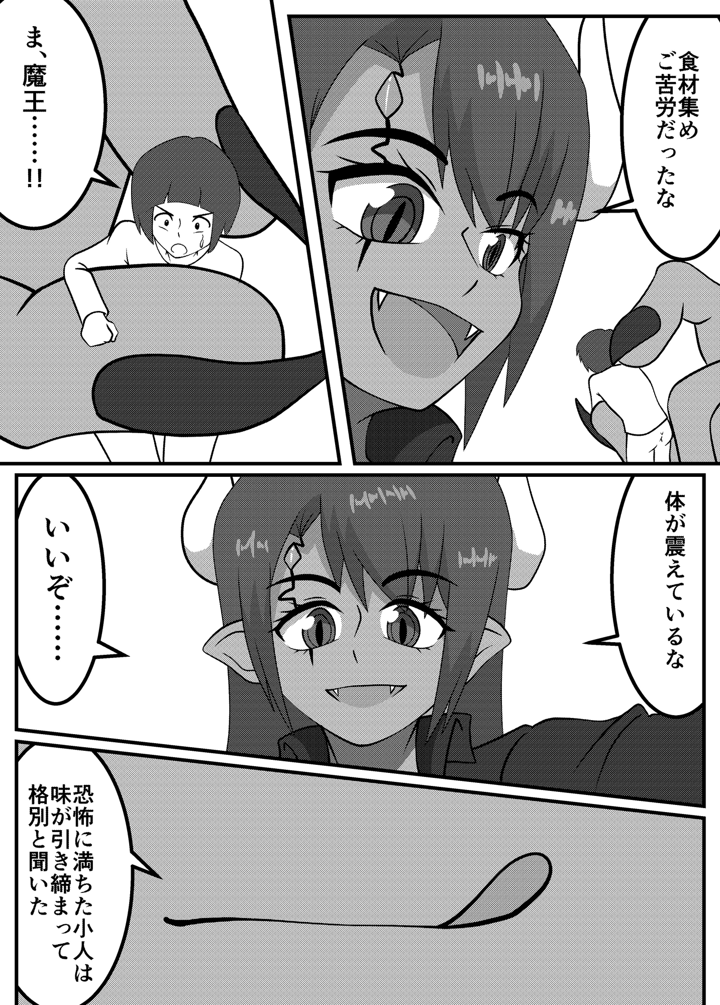 歯痛っ娘魔王様 – Preview 3