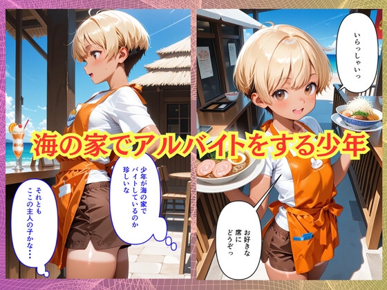 【500枚】45歳を過ぎてまさかこんな少年みたいな少女で童貞を捨てるとは思わなかった【日焼け○リ少女とおじさんのひと夏のセックス】