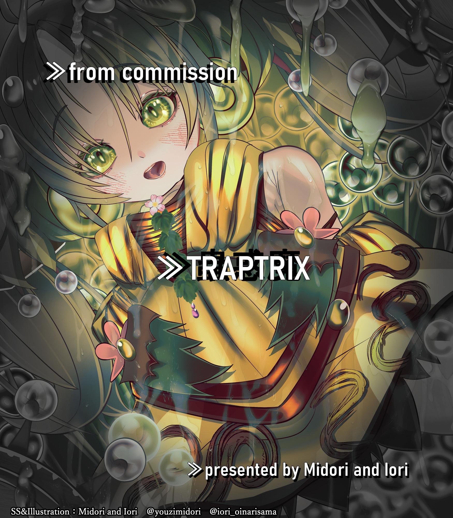 【東方/遊戯王】犬走椛/セラの蟲惑魔 白狼に謳うセレナーデ