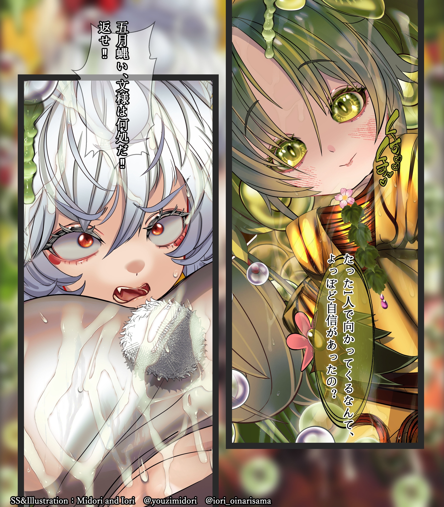 【東方/遊戯王】犬走椛/セラの蟲惑魔 白狼に謳うセレナーデ