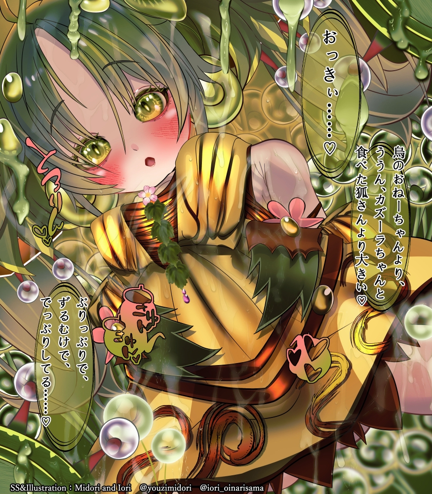 【東方/遊戯王】犬走椛/セラの蟲惑魔 白狼に謳うセレナーデ