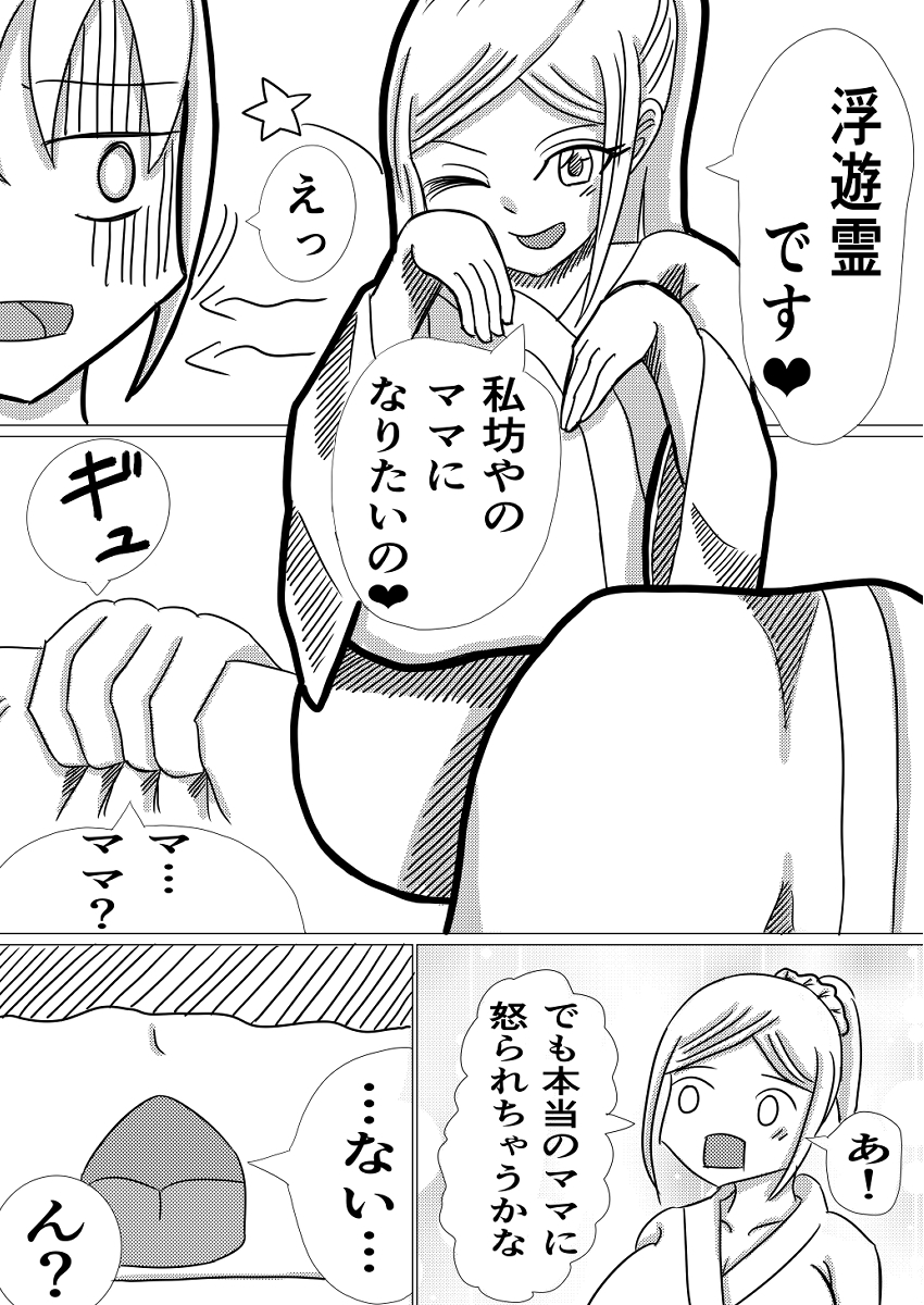 ママ幽霊サユリのおっぱいH – Preview 2