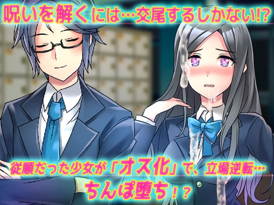 【動画】性転換～ペニス嫌いな百合女が性転換の呪いでペニス堕ち！?～性転換ビッチ学園の秘密 編