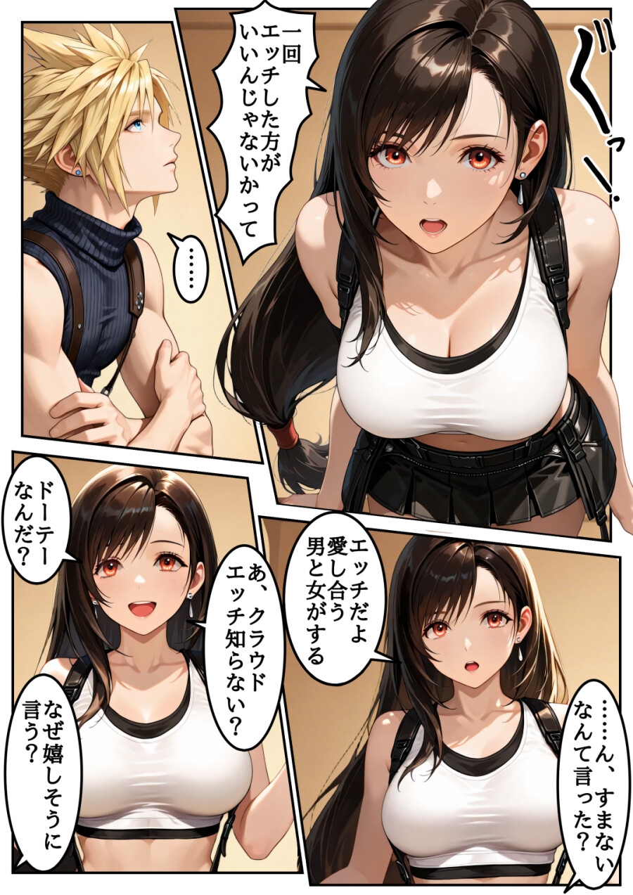 【ファ●ナルファン●ジー7】ティ●ァの体はク●ウド専用