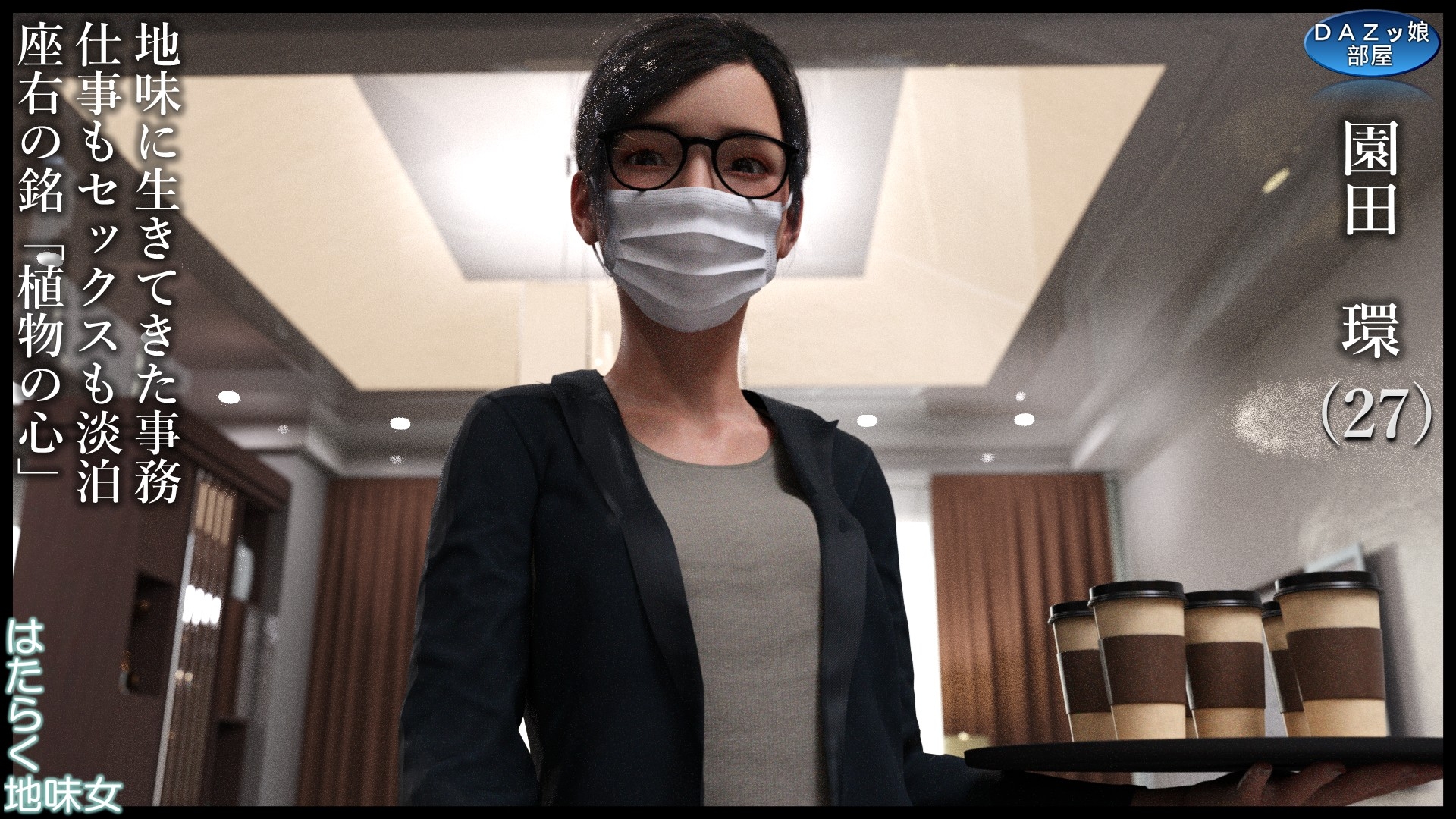 はたらく地味女 – Preview 3