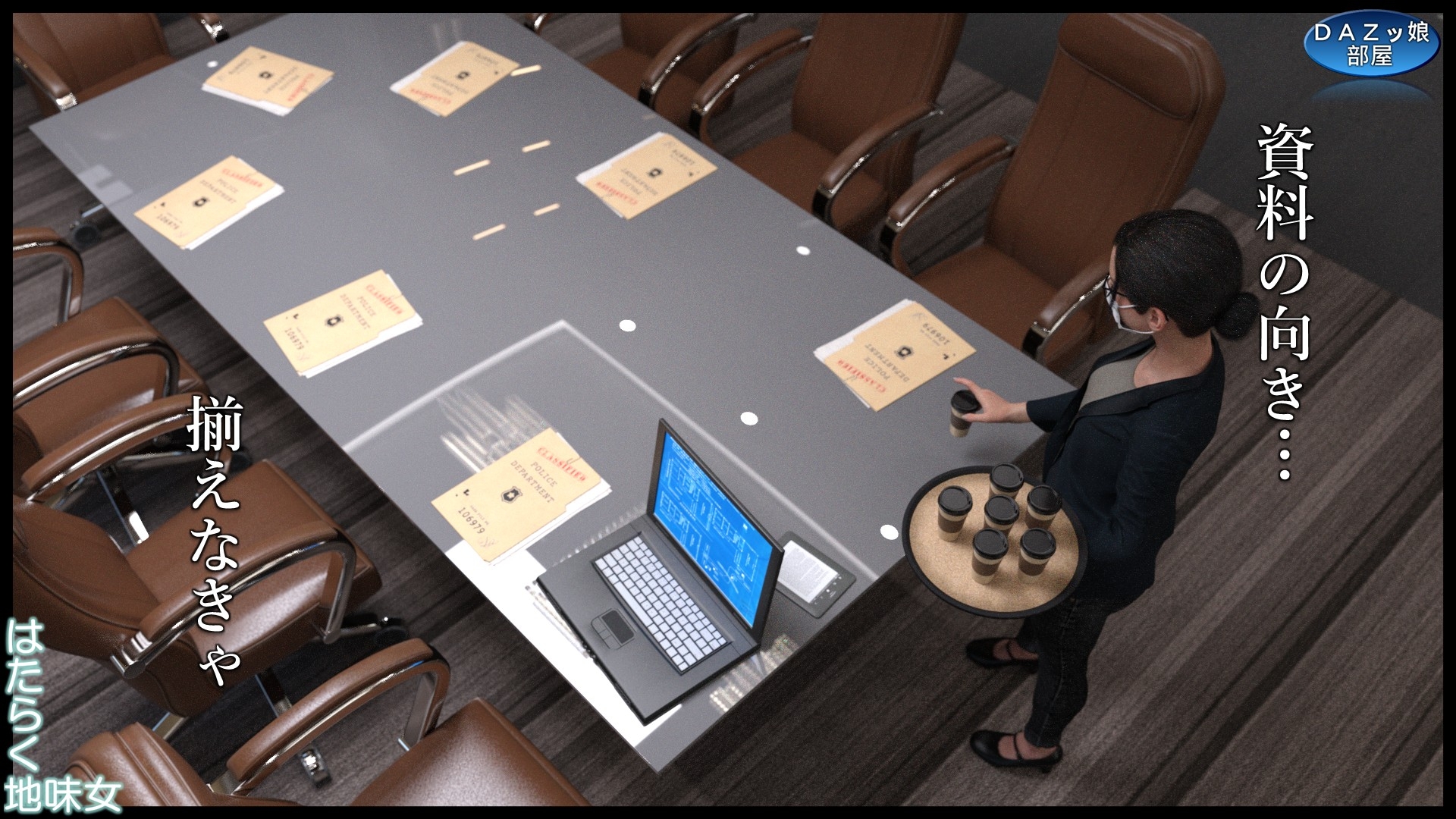 はたらく地味女 – Preview 4