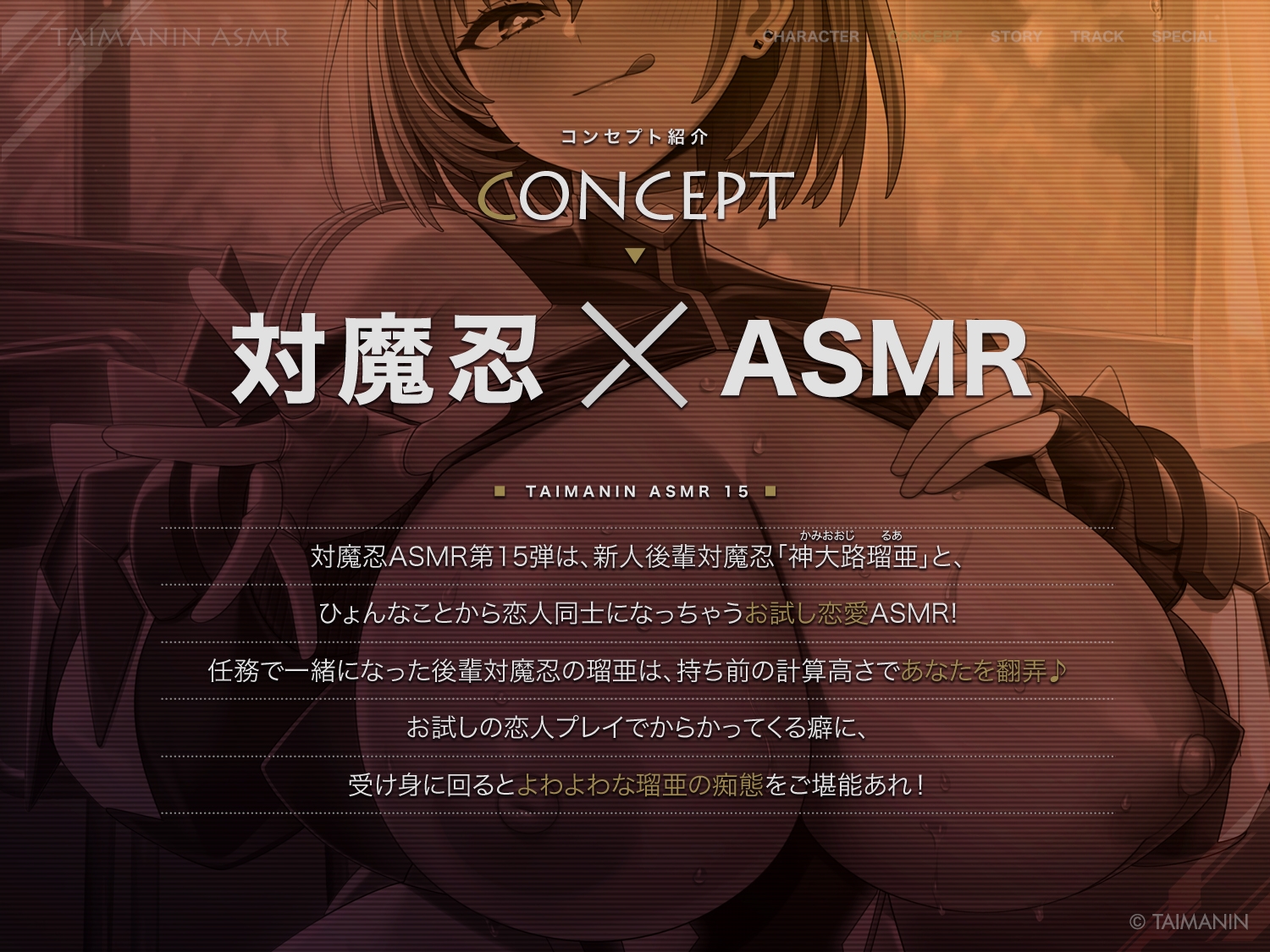 【対魔忍RPGX】神大路瑠亜ASMR～イジワル上手な後輩対魔忍とお試し恋人ごっこ♪～ – Preview 3