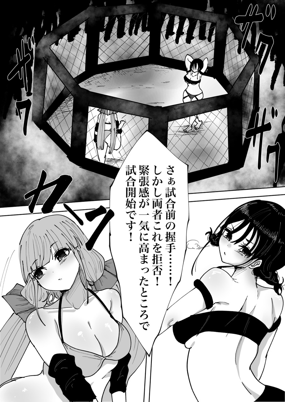 胸VS太腿 時間無制限金網デスマッチ