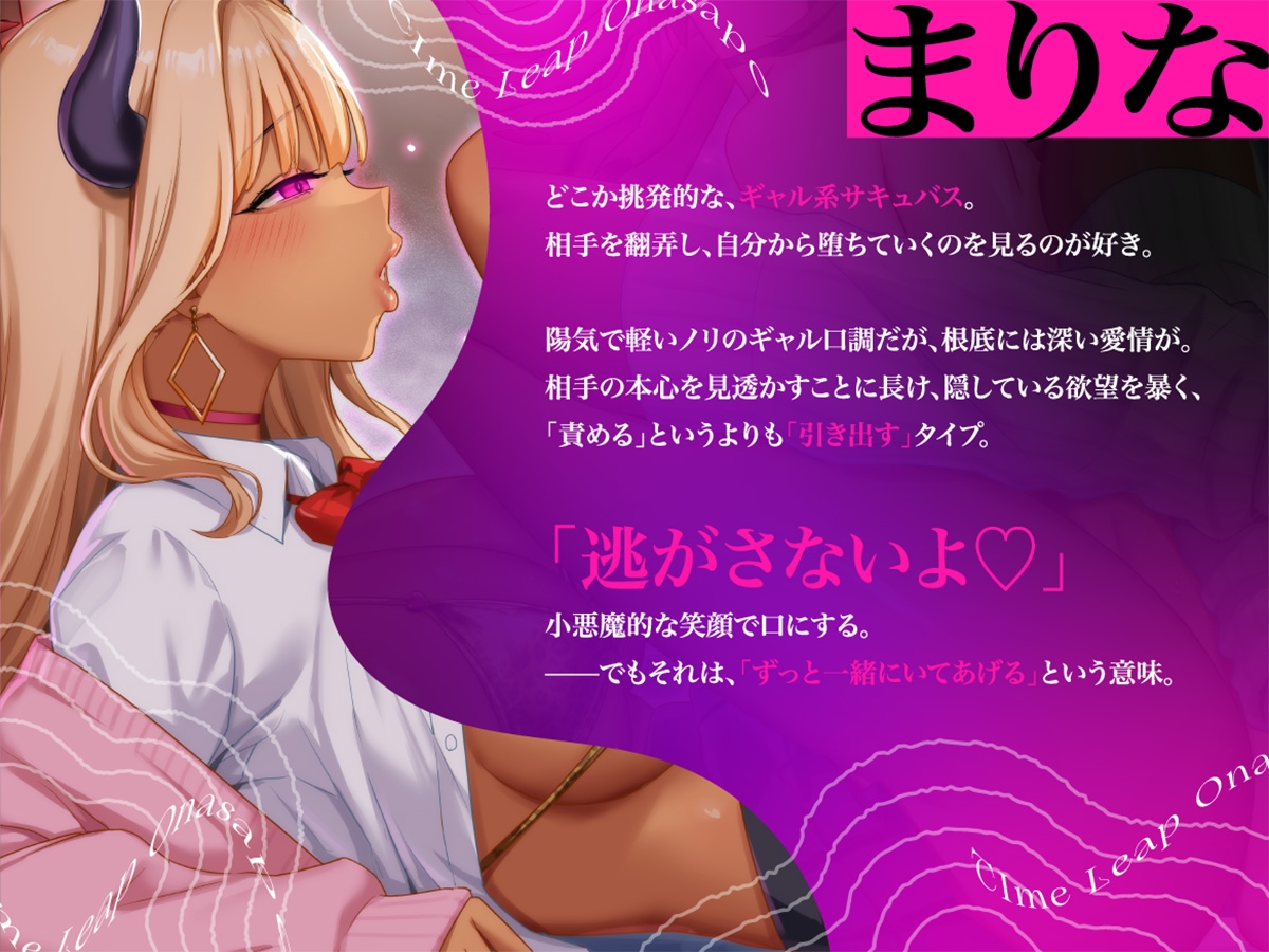 何度も射精寸前でタイムリープさせられる…♡褐色ギャルサキュバスの乳首イキ寸止め地獄オナサポ～感度上昇↑快楽蓄積♡止まらない無限ループ～