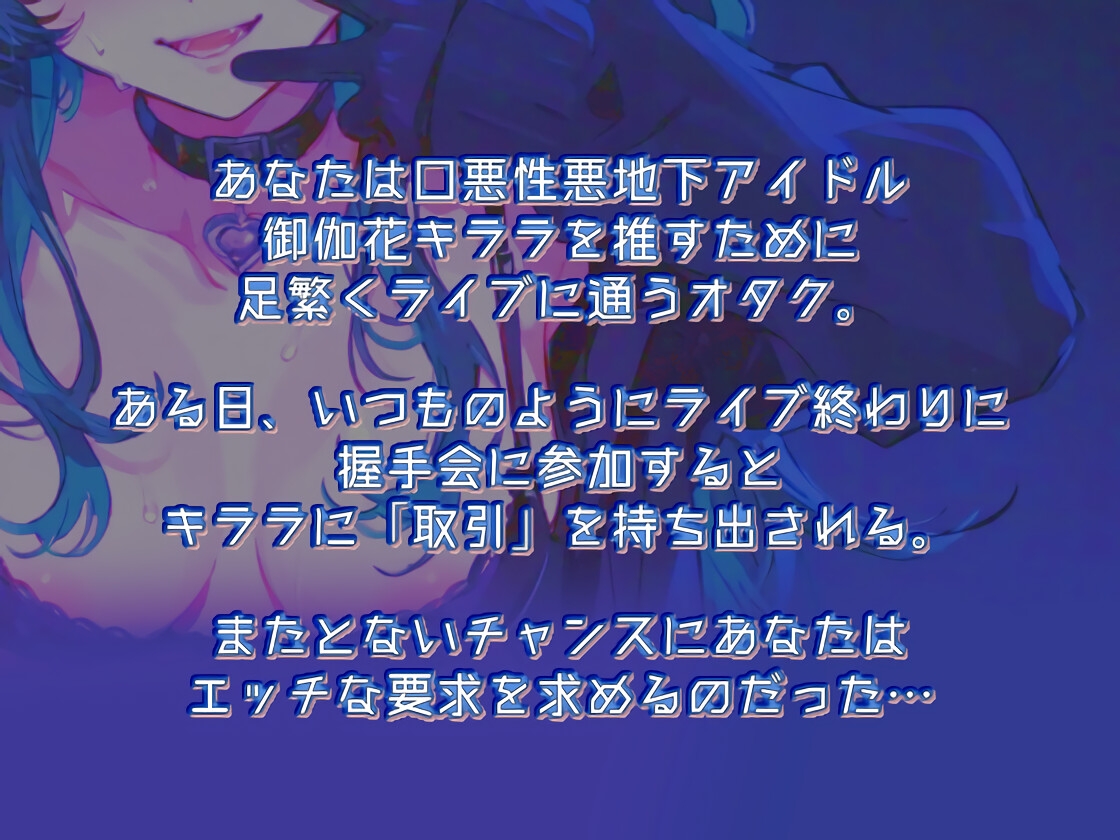 【売春モノ♡】地下ドルを札束で叩いたら…【推しのメス堕ち♀】 – Preview 3