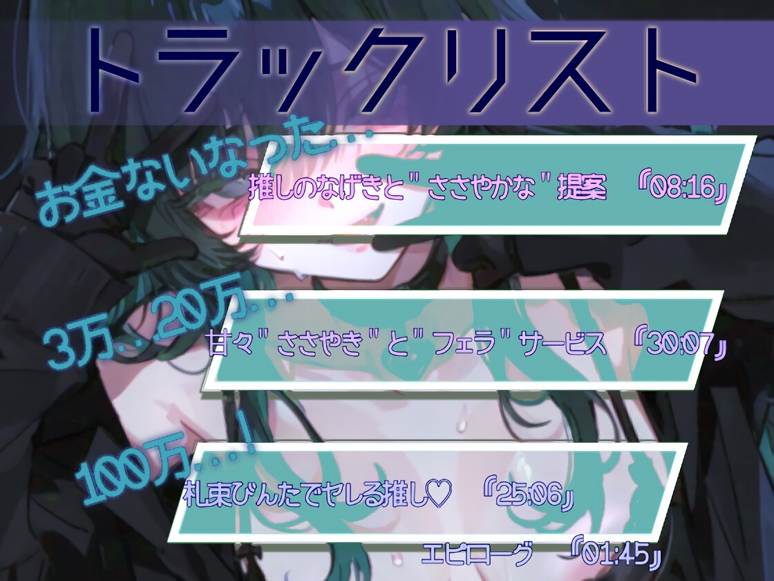 【売春モノ♡】地下ドルを札束で叩いたら…【推しのメス堕ち♀】 – Preview 4