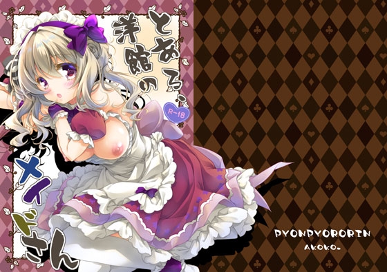 とある、洋館のメイドさん