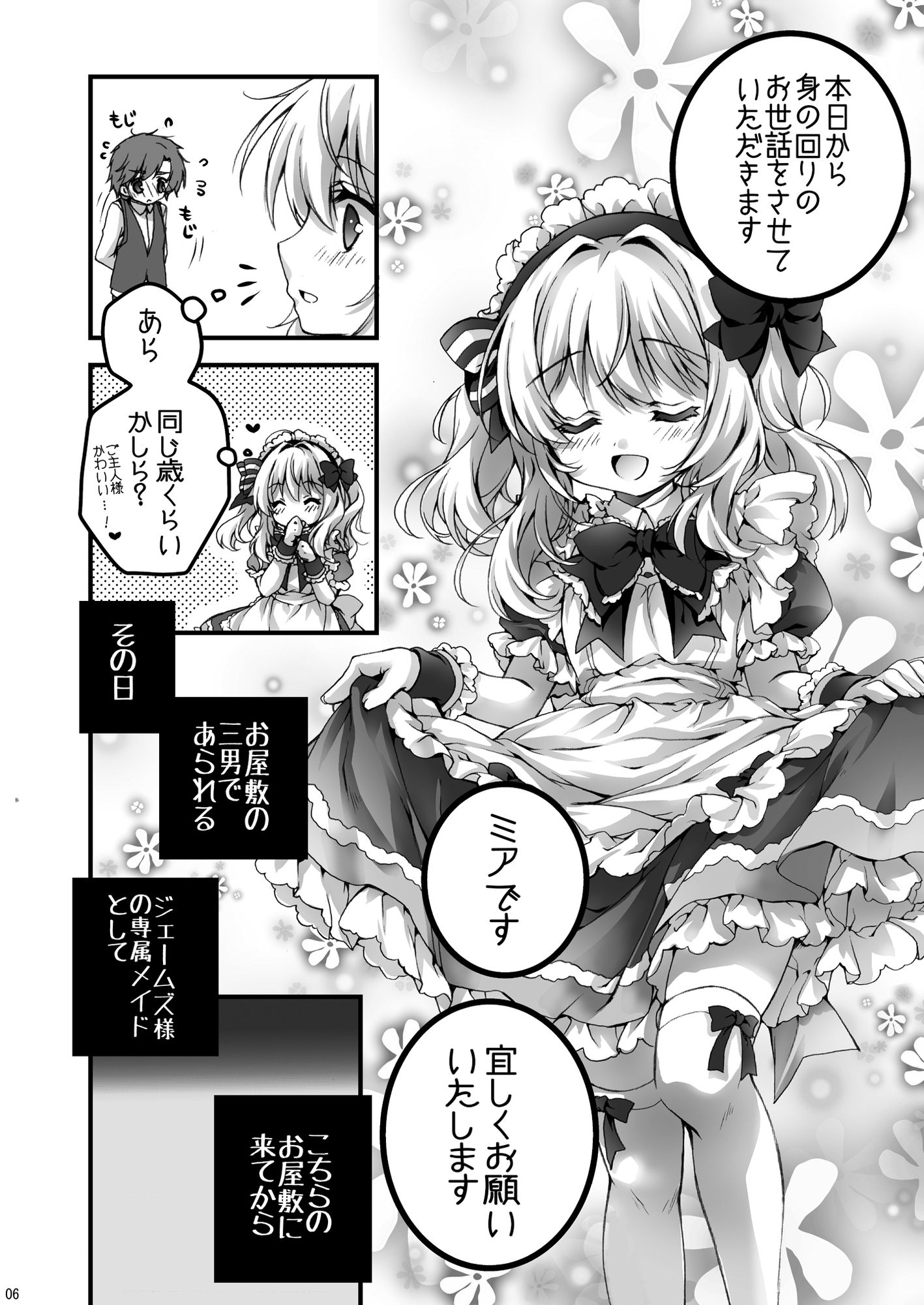 とある、洋館のメイドさん