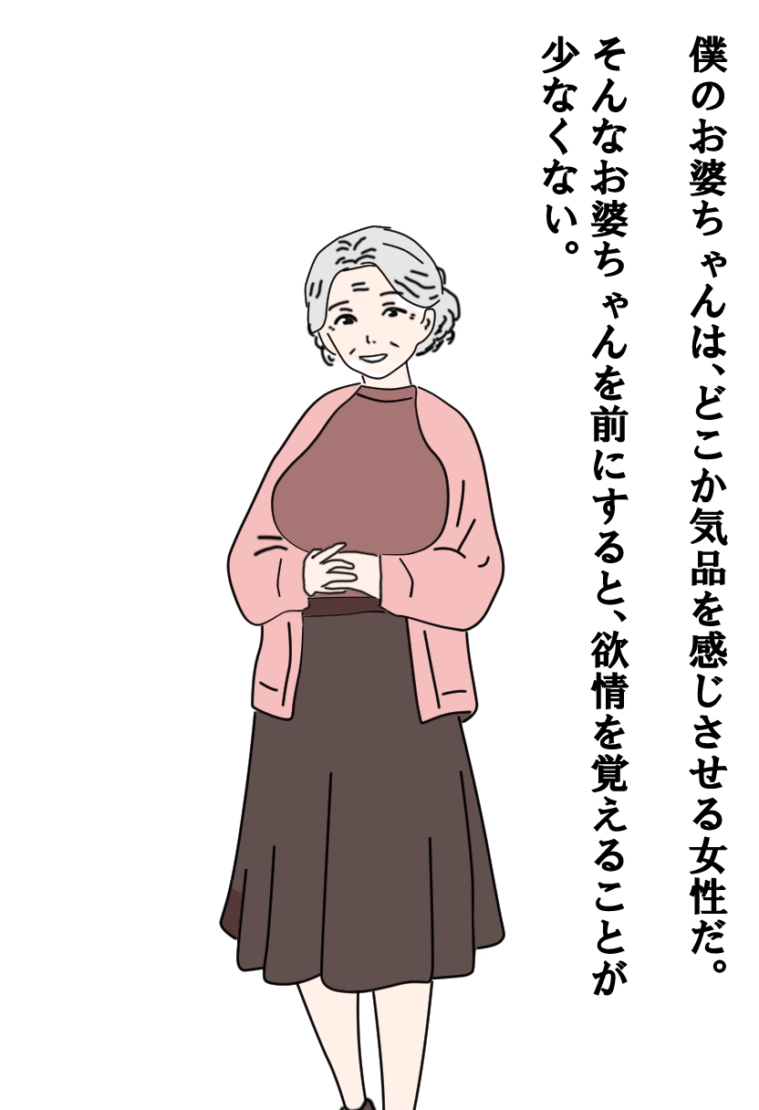 【熟女】お婆ちゃんはオナホとして使えるのか