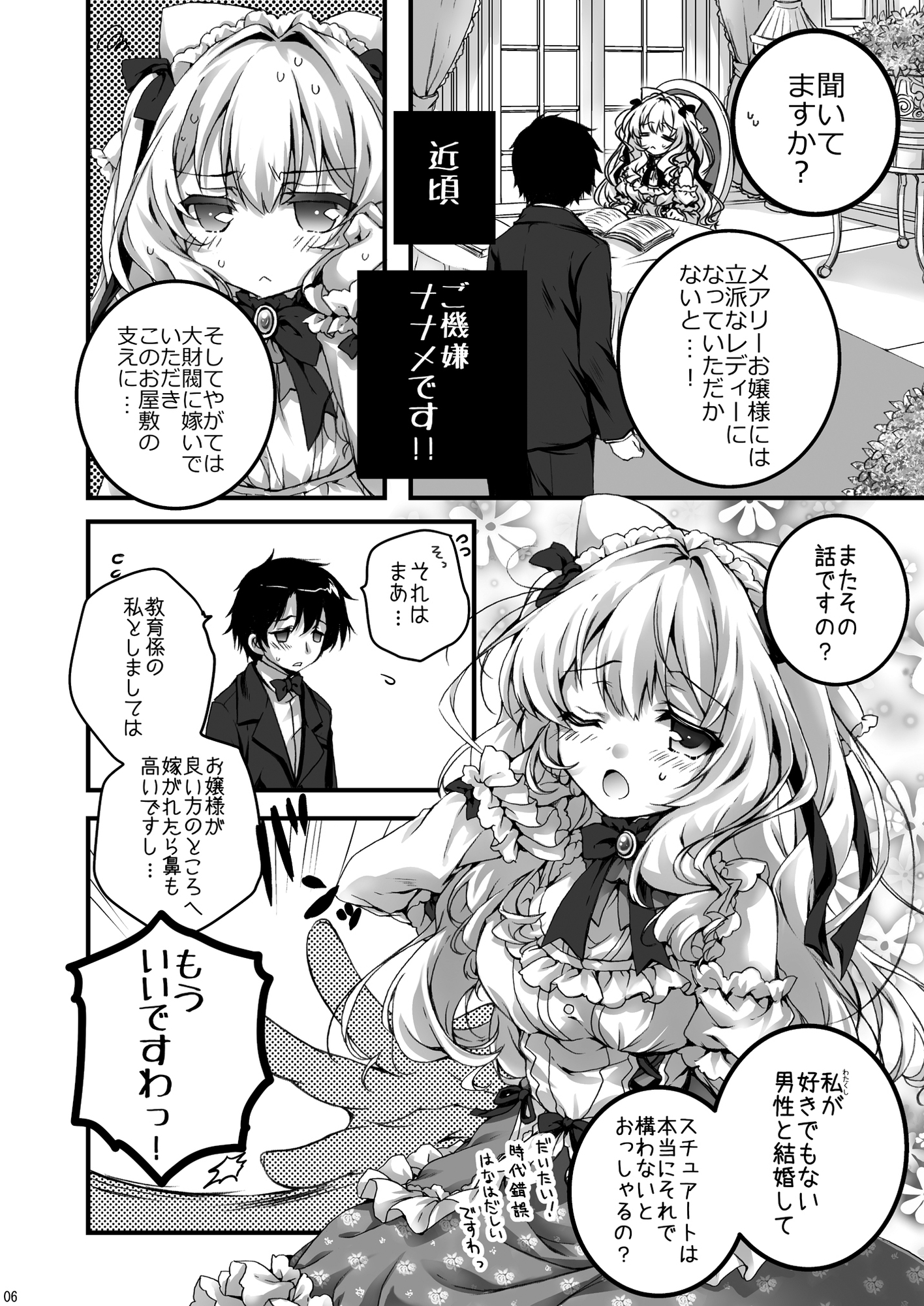 とある、洋館のお嬢様