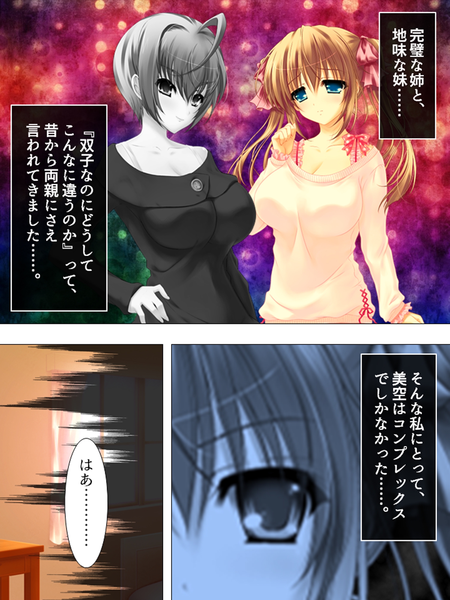 お願いだから私を見て！姉の彼氏を寝取った女 <総集編>