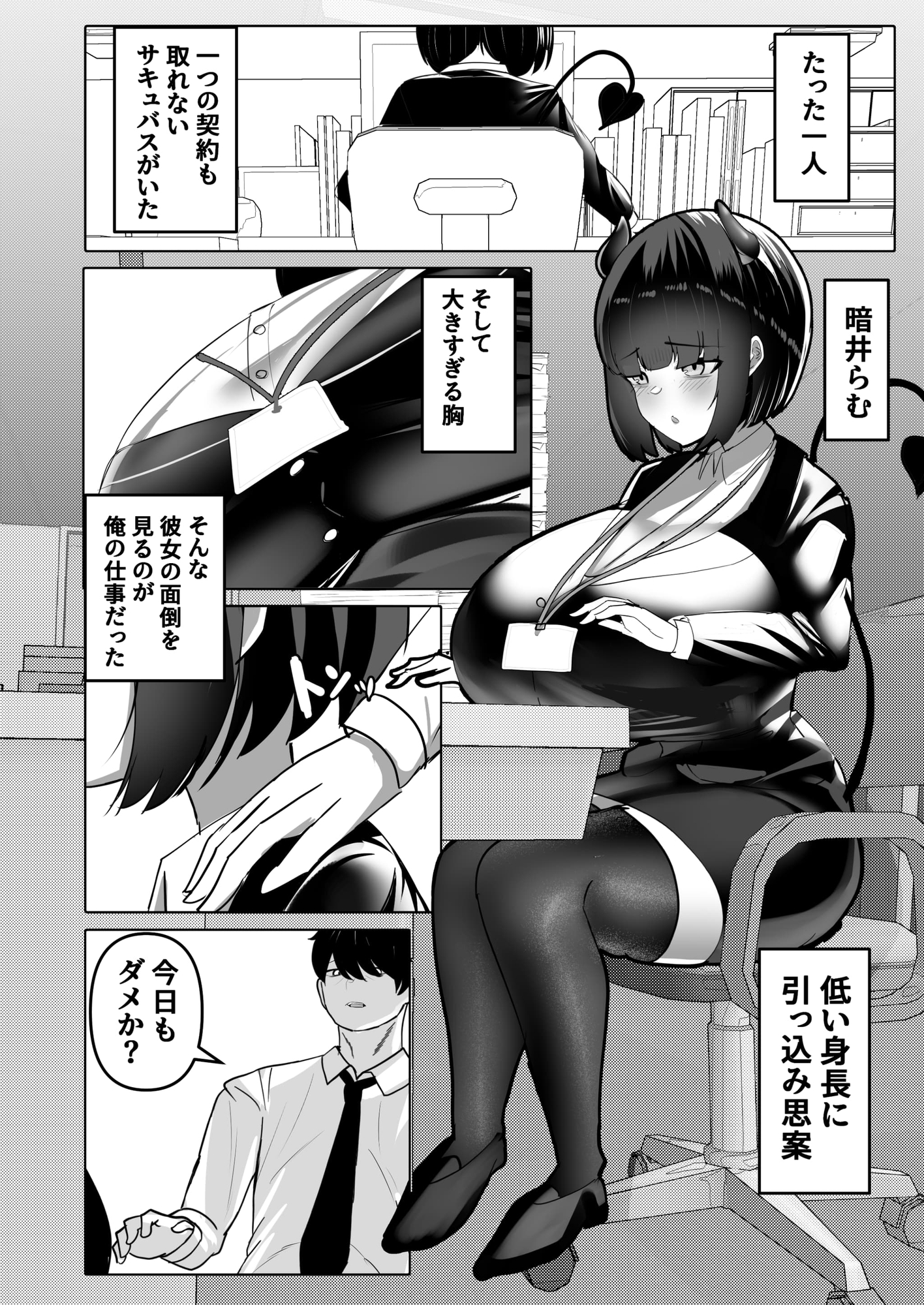 俺はサキュバス営業課陰キャちび爆乳処女の暗井さんの研修担当 – Preview 3