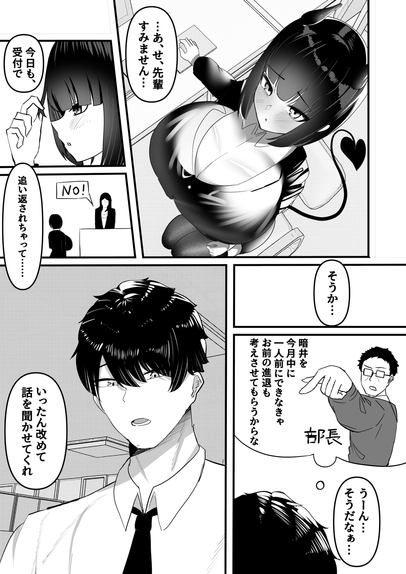 俺はサキュバス営業課陰キャちび爆乳処女の暗井さんの研修担当 – Preview 4