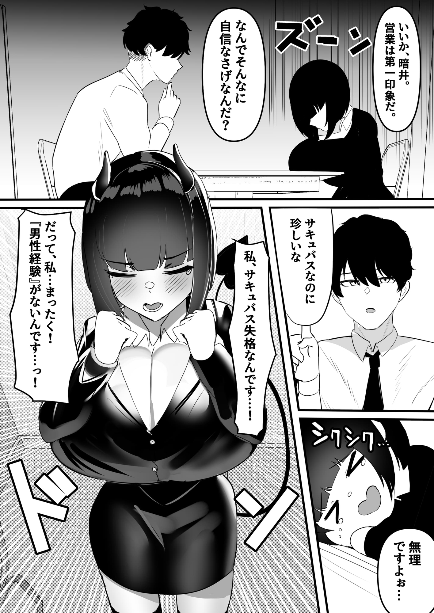 俺はサキュバス営業課陰キャちび爆乳処女の暗井さんの研修担当 – Preview 5