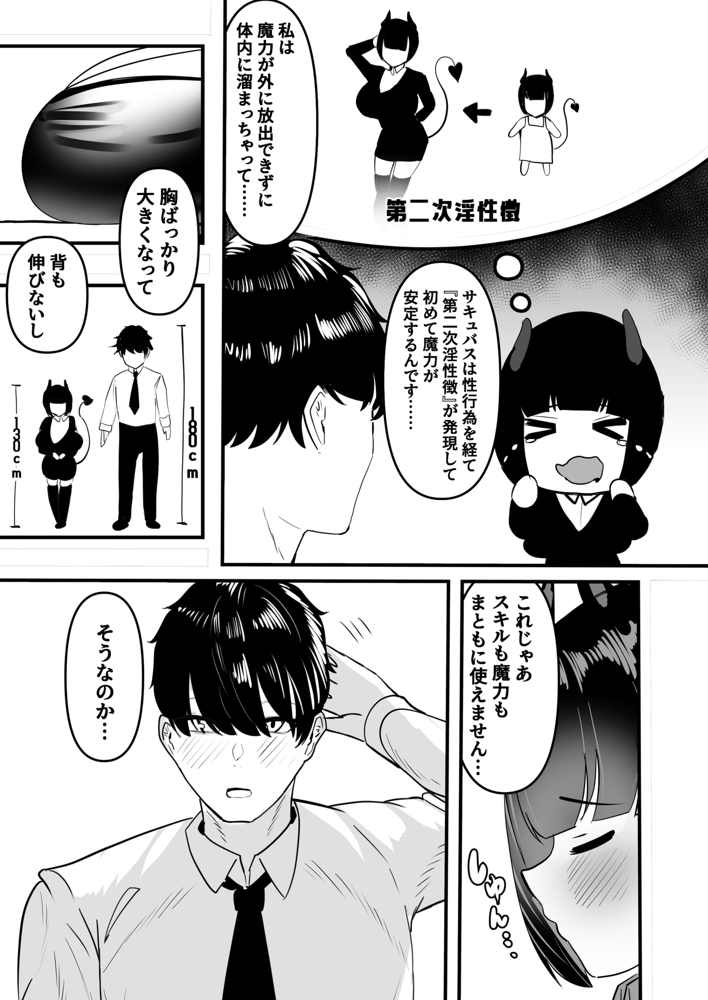 俺はサキュバス営業課陰キャちび爆乳処女の暗井さんの研修担当 – Preview 6