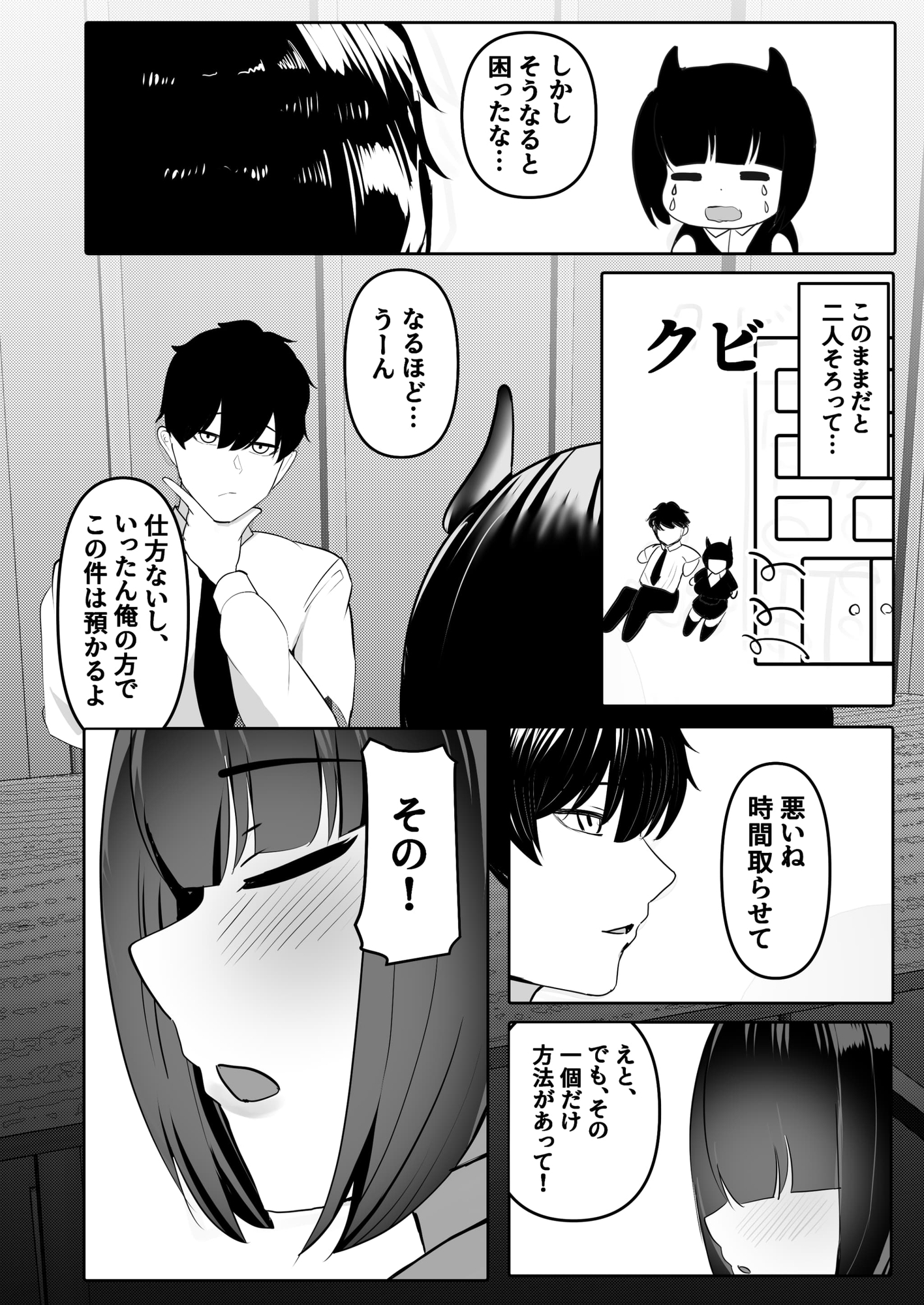 俺はサキュバス営業課陰キャちび爆乳処女の暗井さんの研修担当 – Preview 7