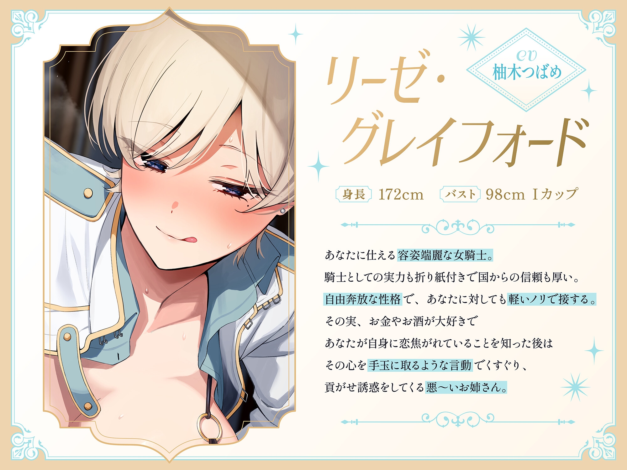 低音イケボ女騎士による媚び媚び貢がせ甘マゾ誘惑♡ – Preview 3