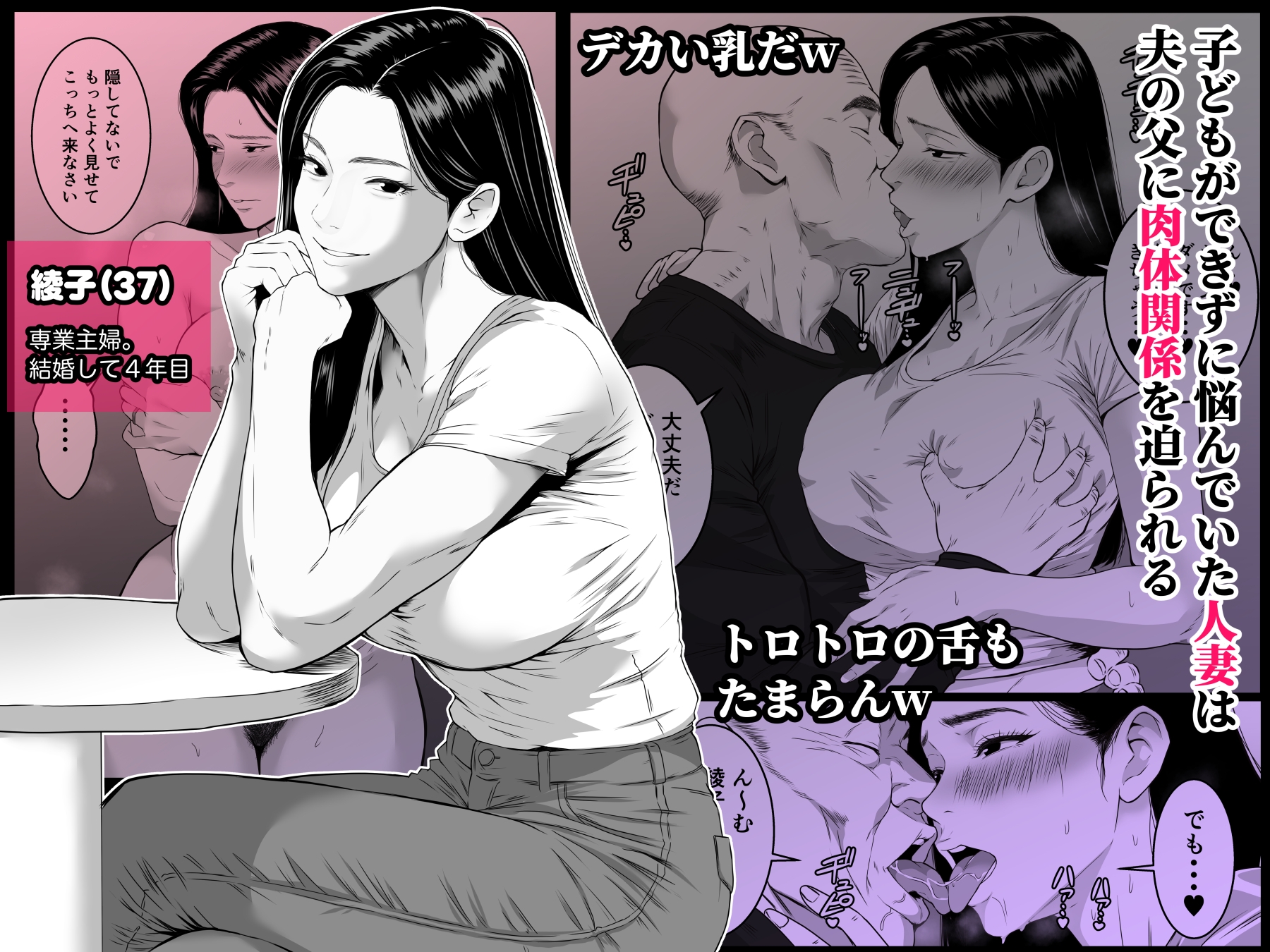 お義父さん・・・中出しだけはやめてください 〜妻が義父にねっとり寝取られるお話〜 – Preview 3