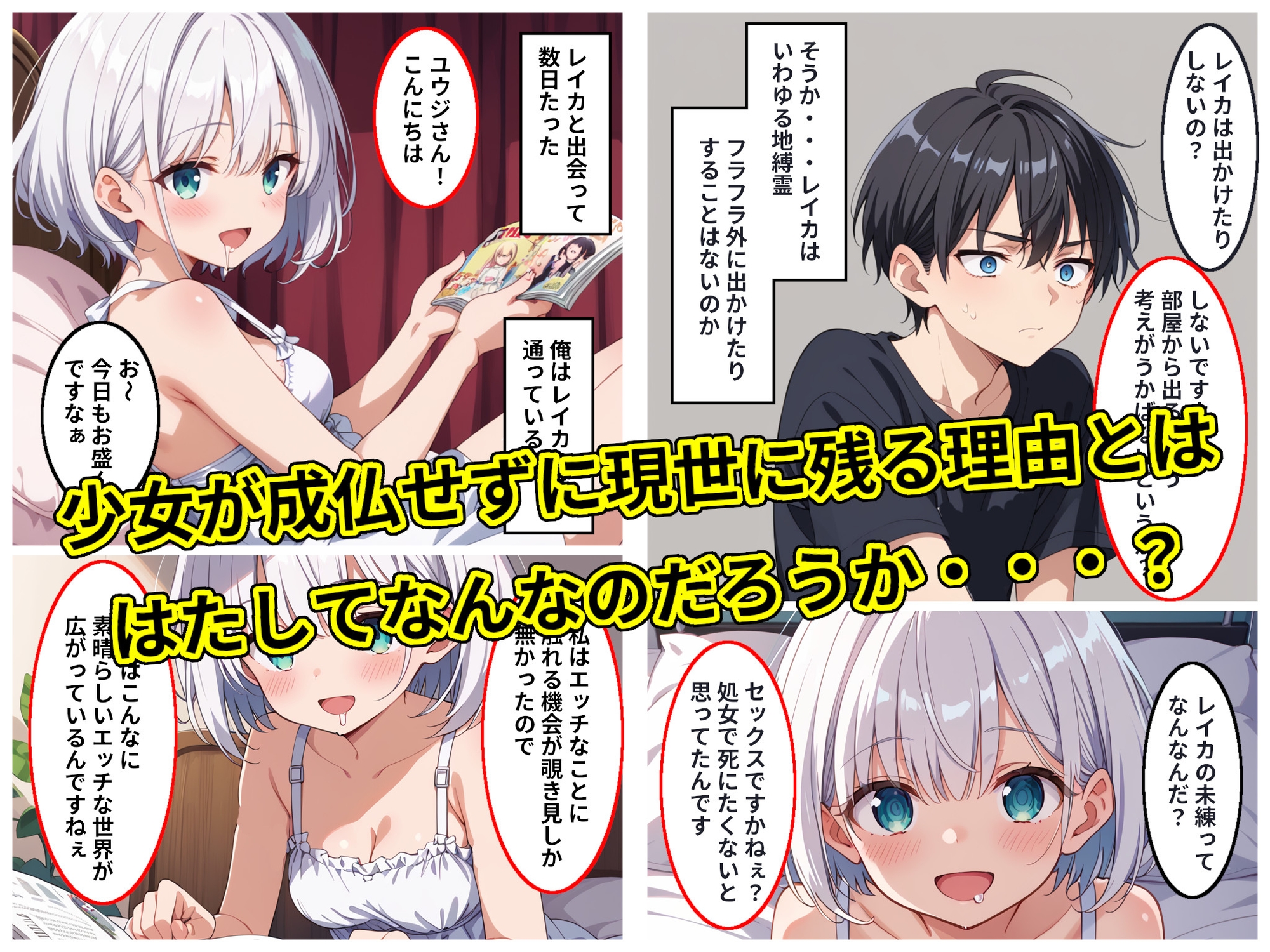 廃墟に現れる幽霊少女はセックスするまで成仏できない?