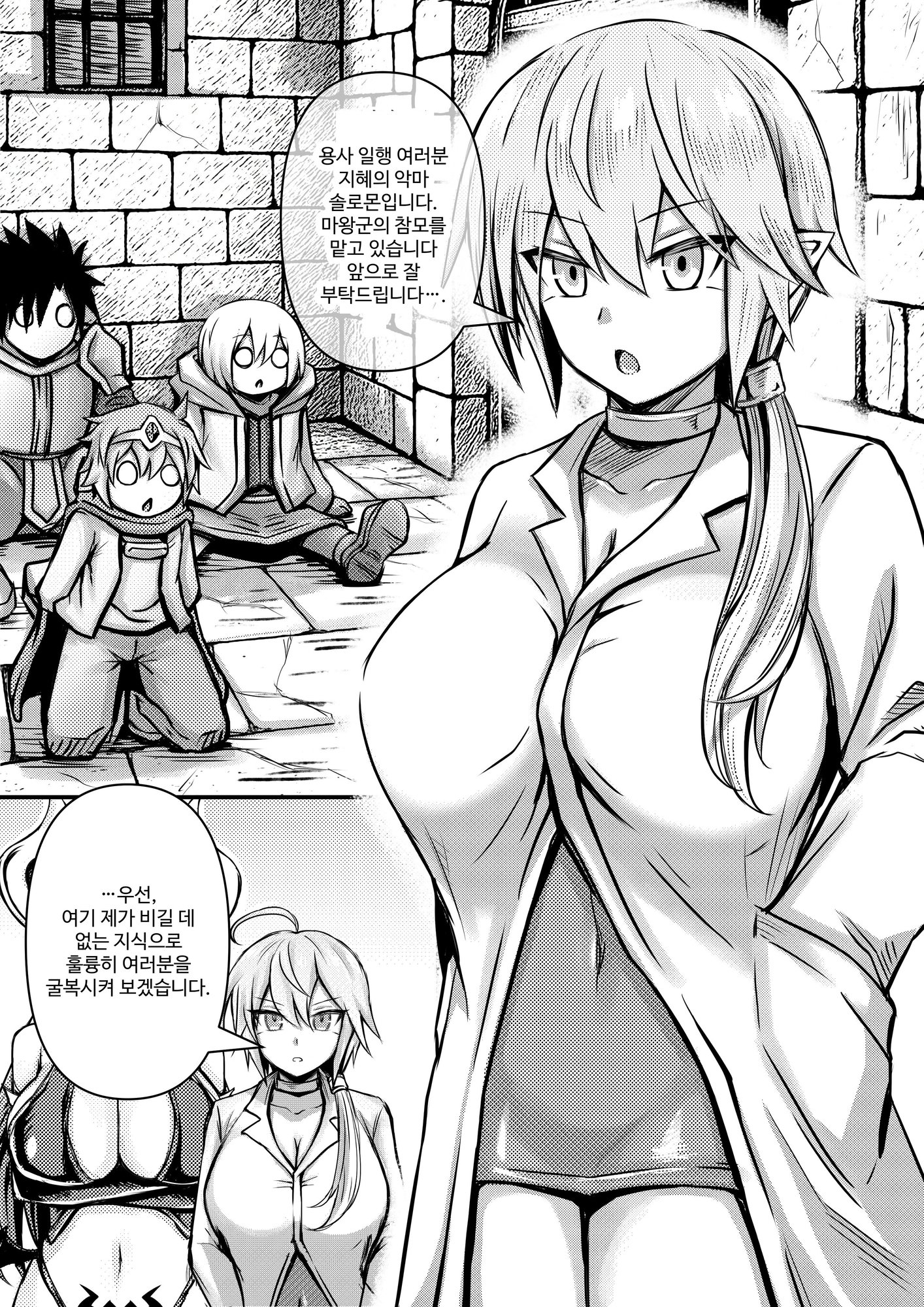【韓国語版】デカ乳魔族は 人間のことが分からないから 勇者を屈服させるために エッチをしてみることにした 1
