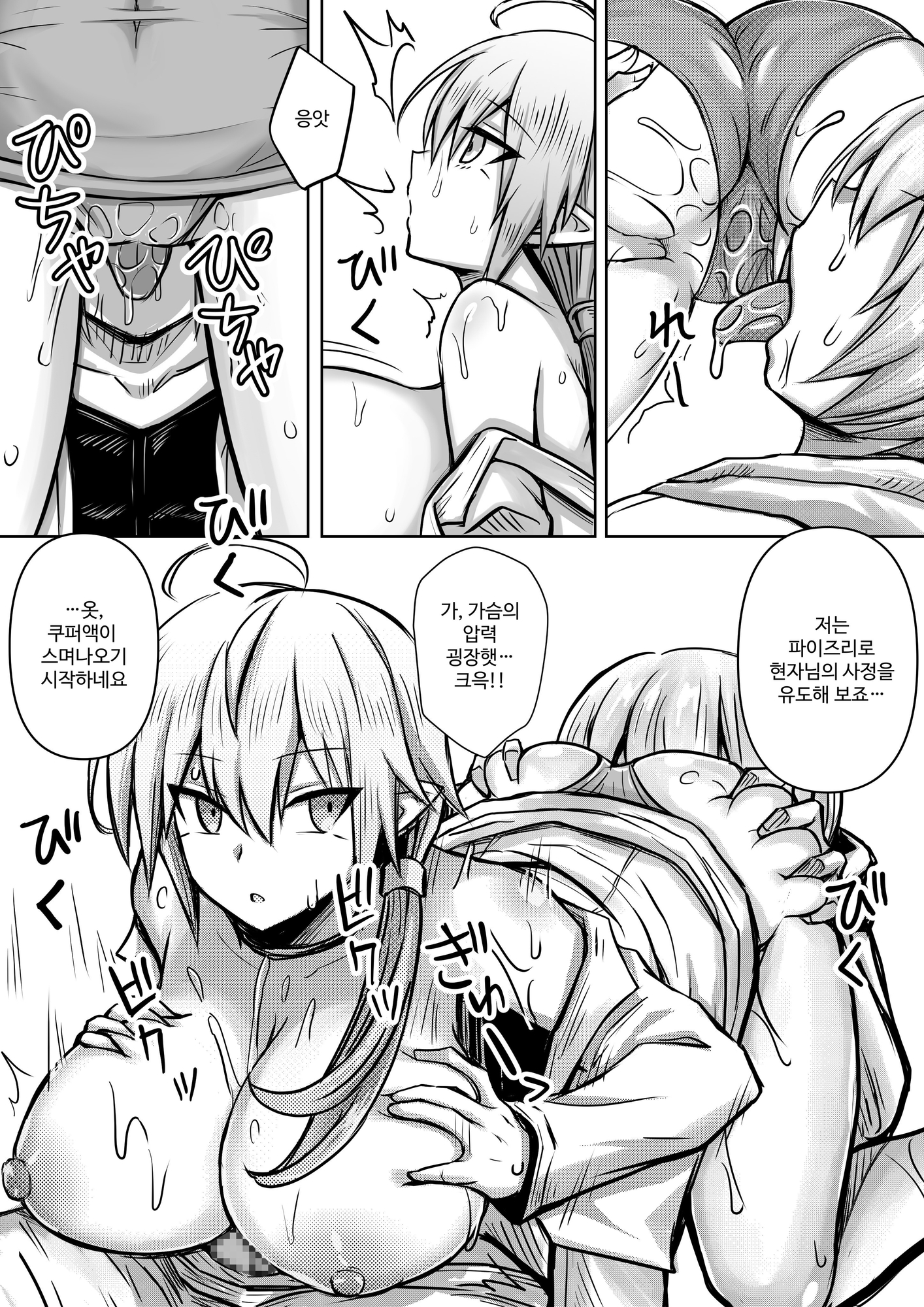 【韓国語版】デカ乳魔族は 人間のことが分からないから 勇者を屈服させるために エッチをしてみることにした 1